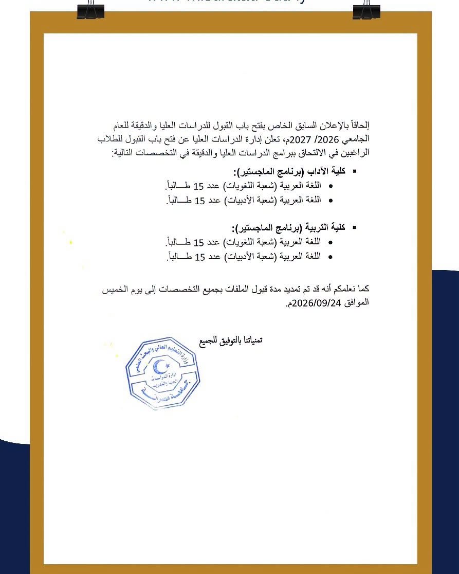 إلحاقًا بالإعلان السابق
