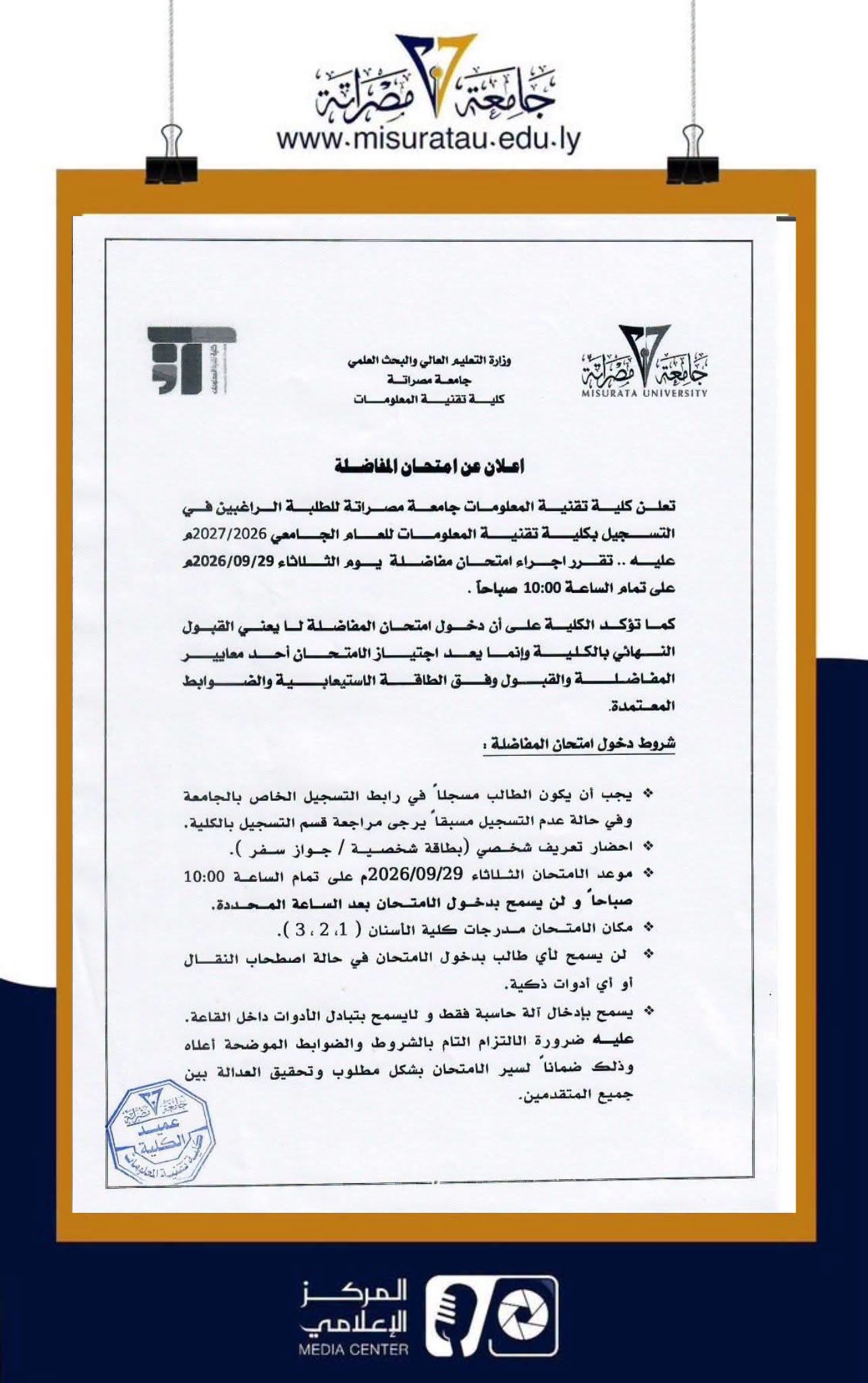 #إعلان عن امتحان المفاضلة