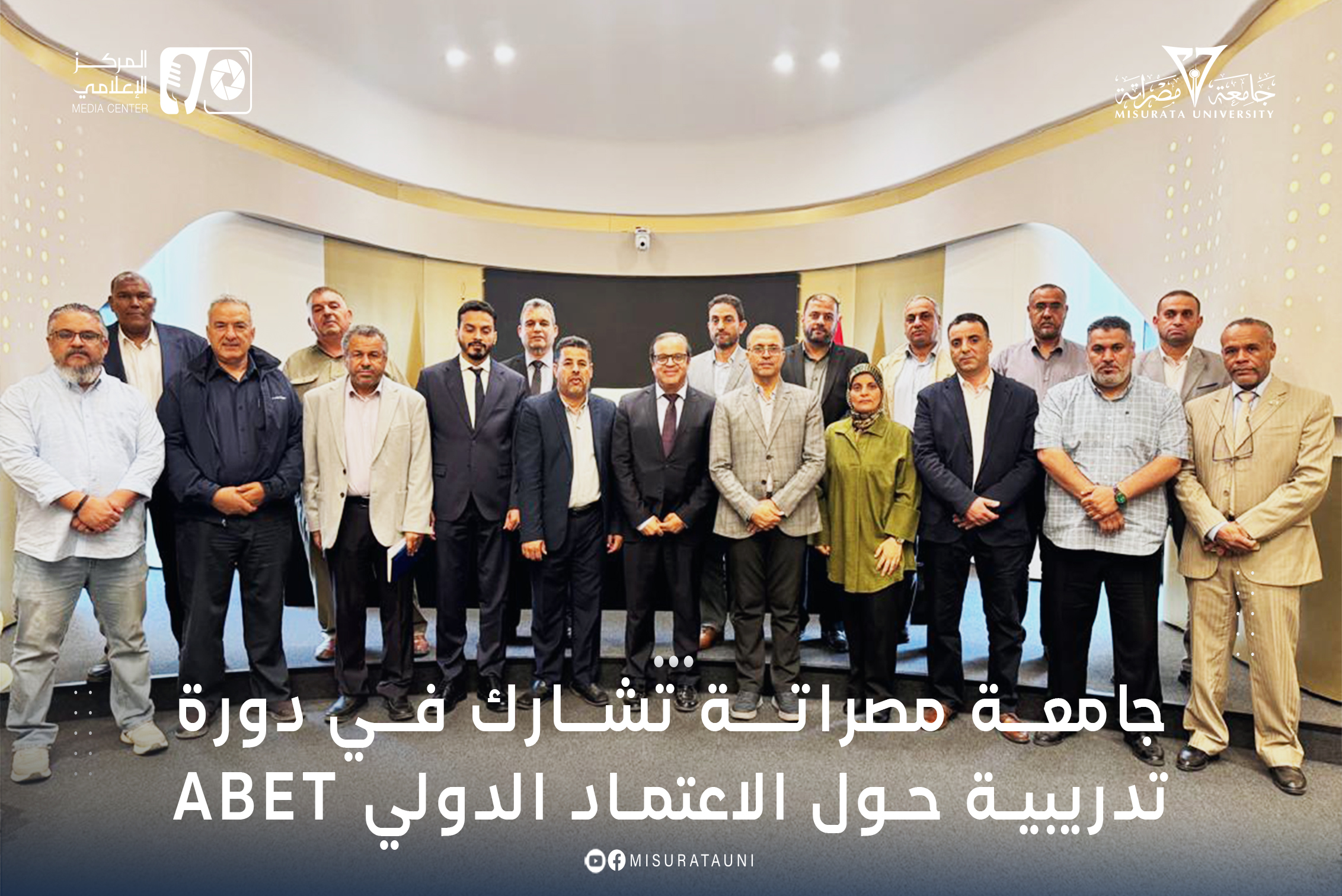 جامعة مصراتة تشارك في دورة تدريبية حول الاعتماد الدولي ABET