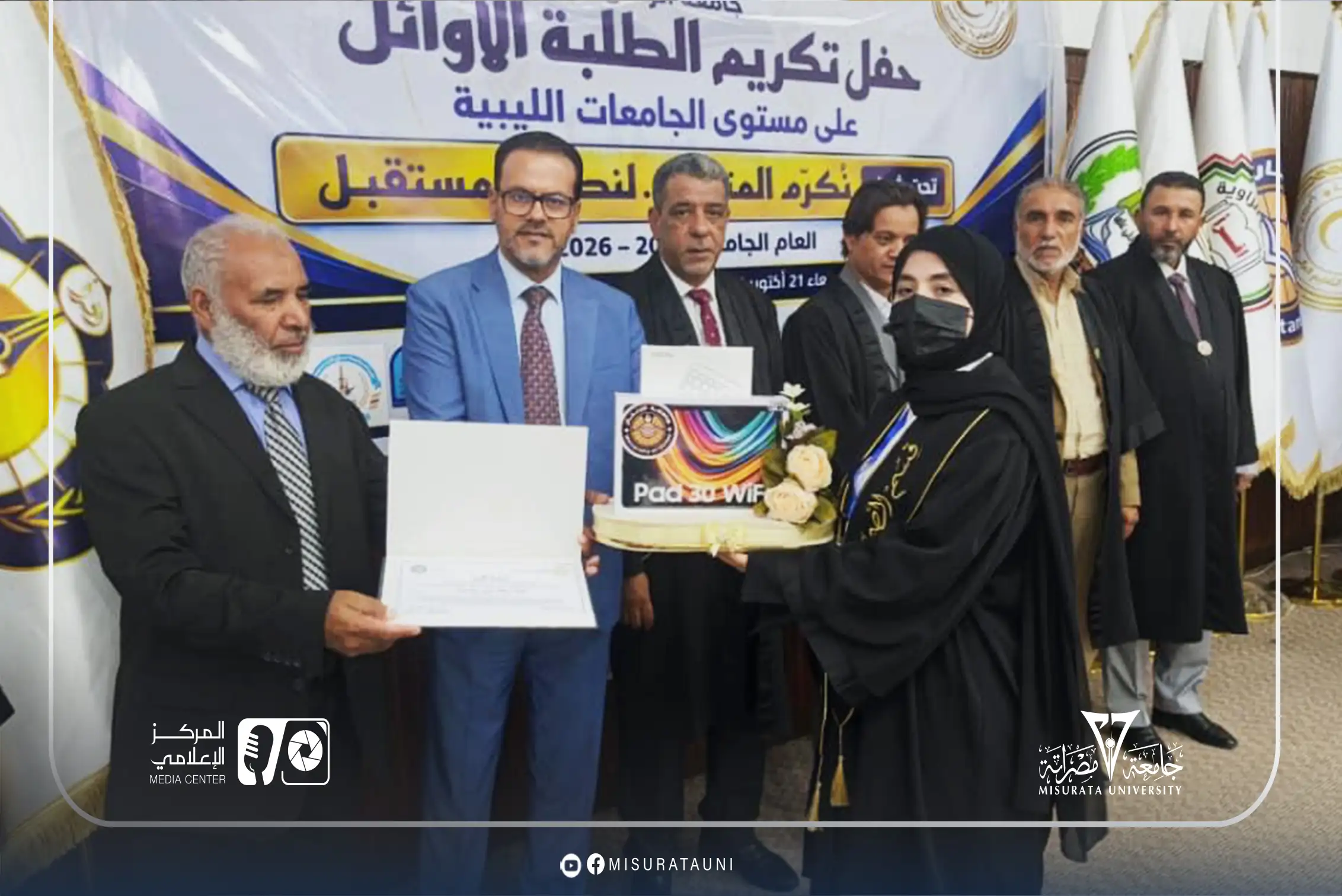 تكريم الطلبة الأوائل على مستوى الجامعات الليبية بمشاركة 16 جامعة