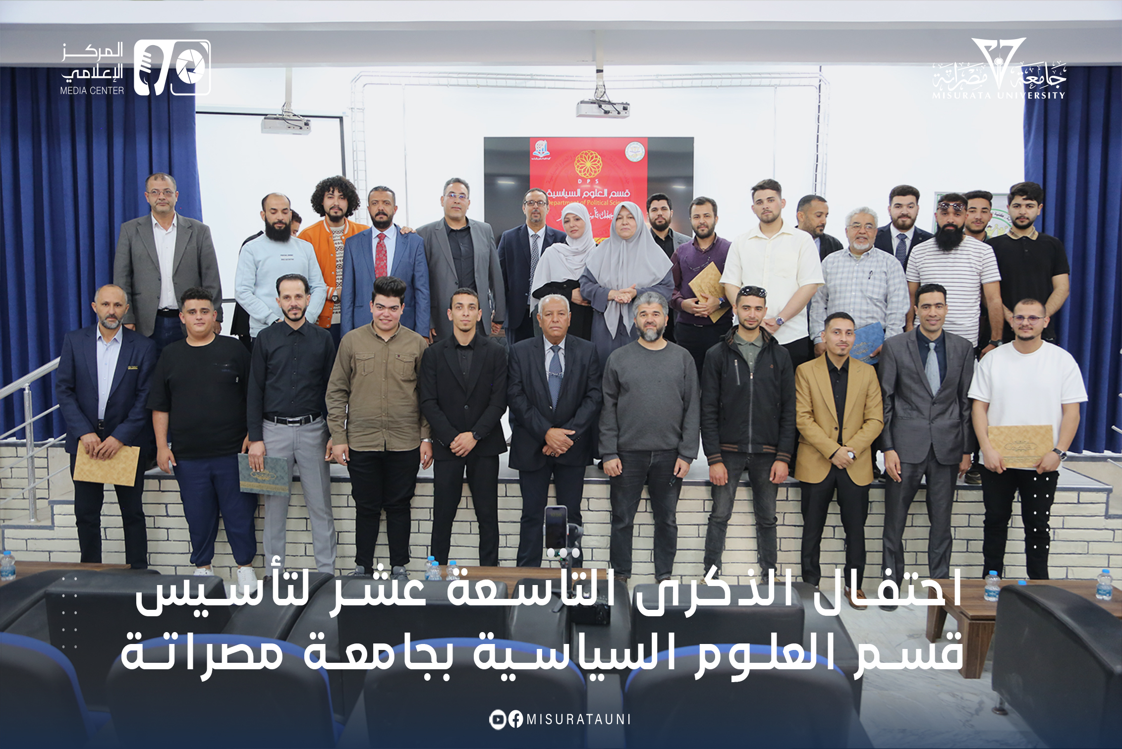 19th Anniversary Celebration of the Establishment of the Political Science Department at Misurata University
width=