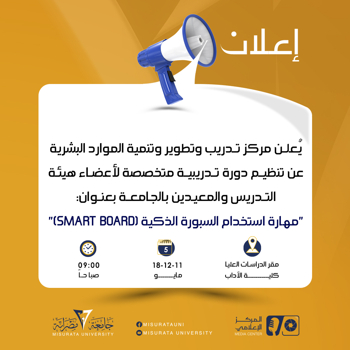 A unique training opportunity for faculty members and teaching assistants at Misurata University.
                     width=