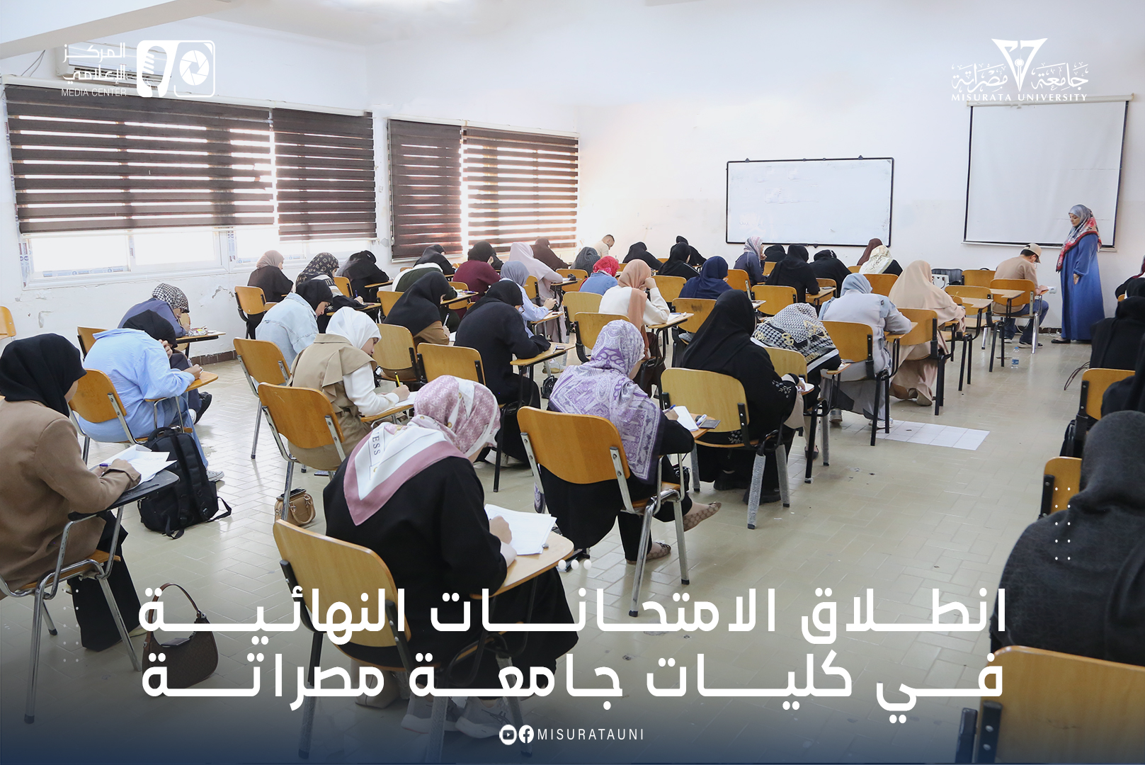 انطلاق الامتحانات النهائية في كليات جامعة مصراتة