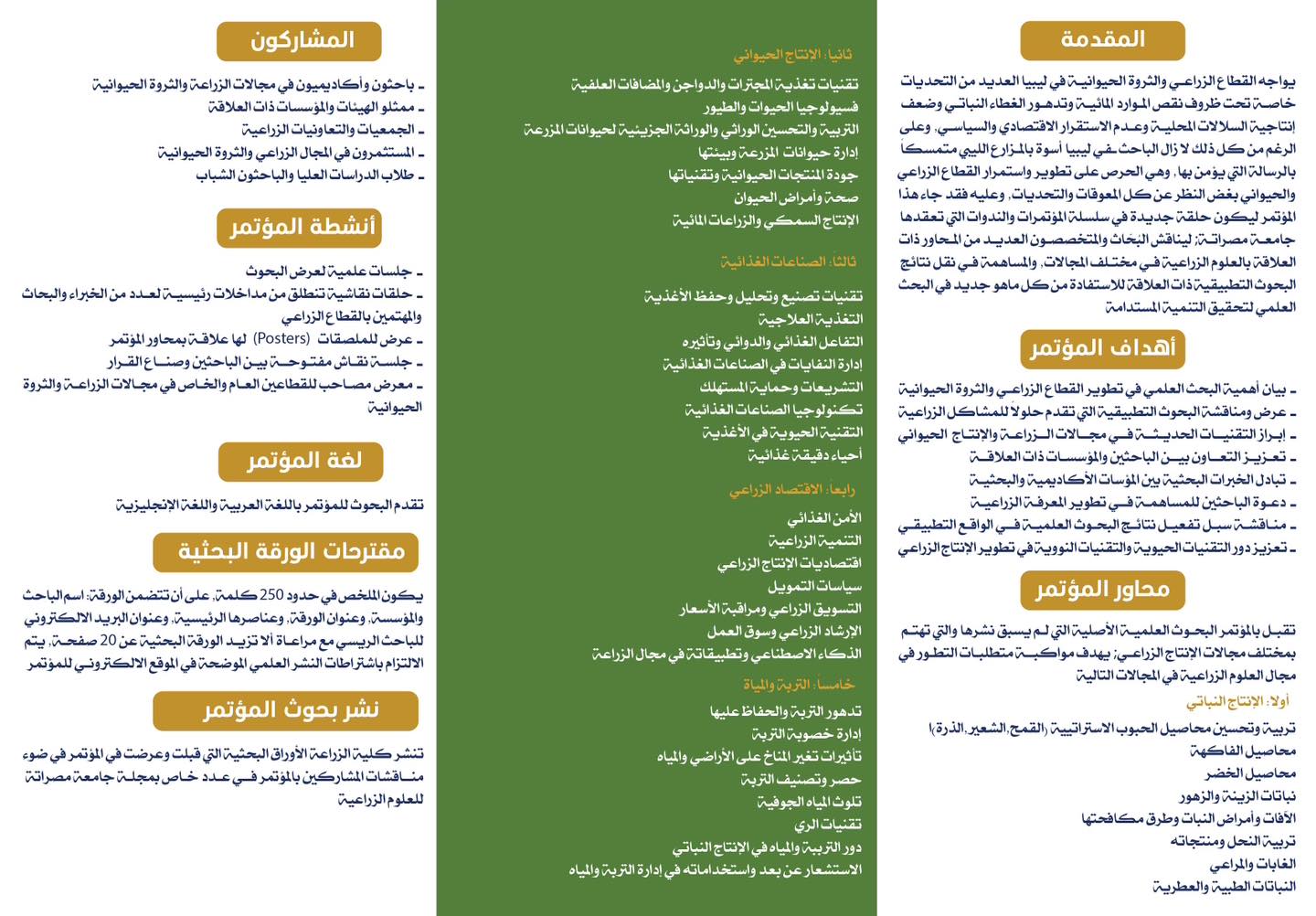 المؤتمر العلمي الرابع للعلوم الزراعية