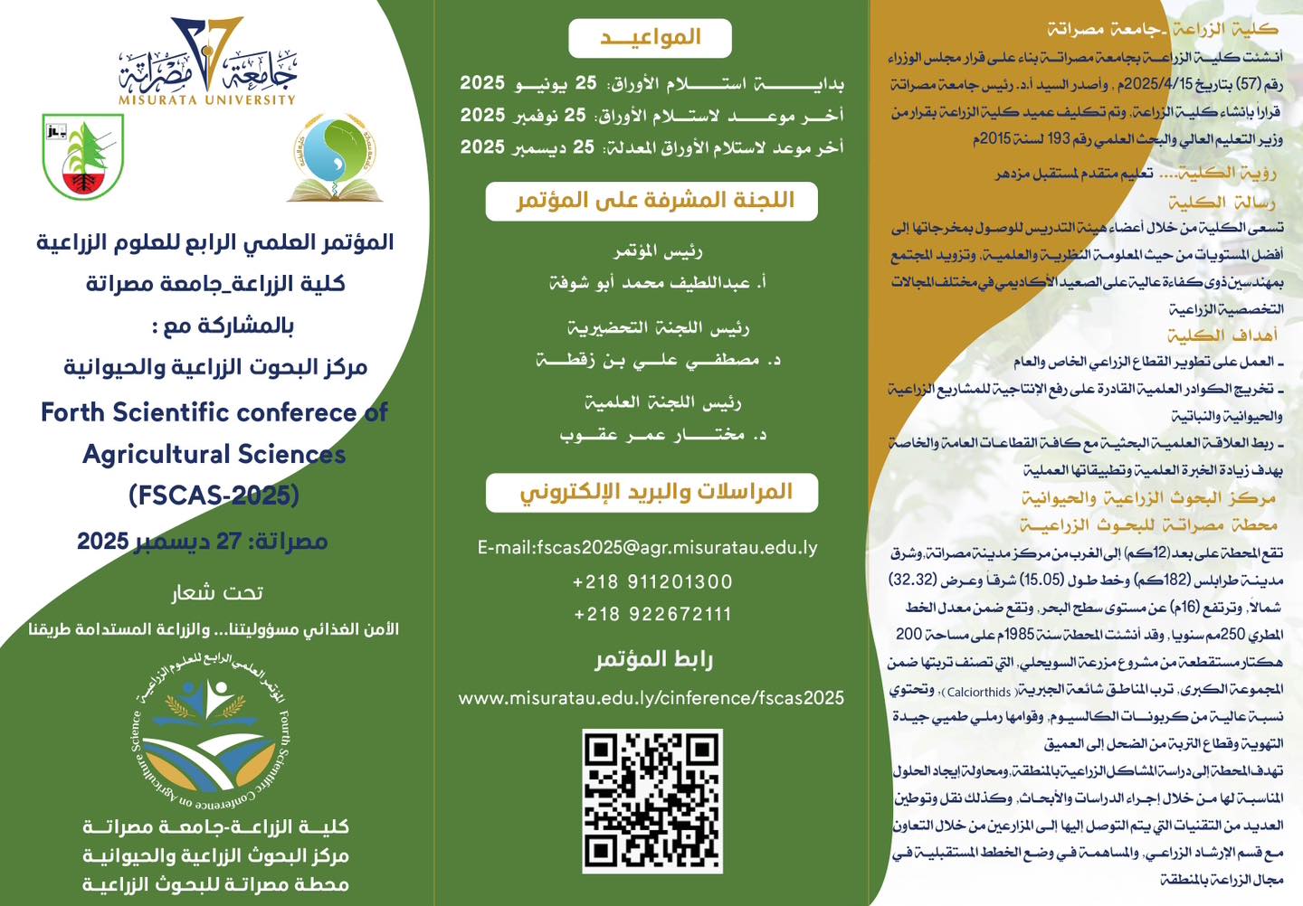 المؤتمر العلمي الرابع للعلوم الزراعية