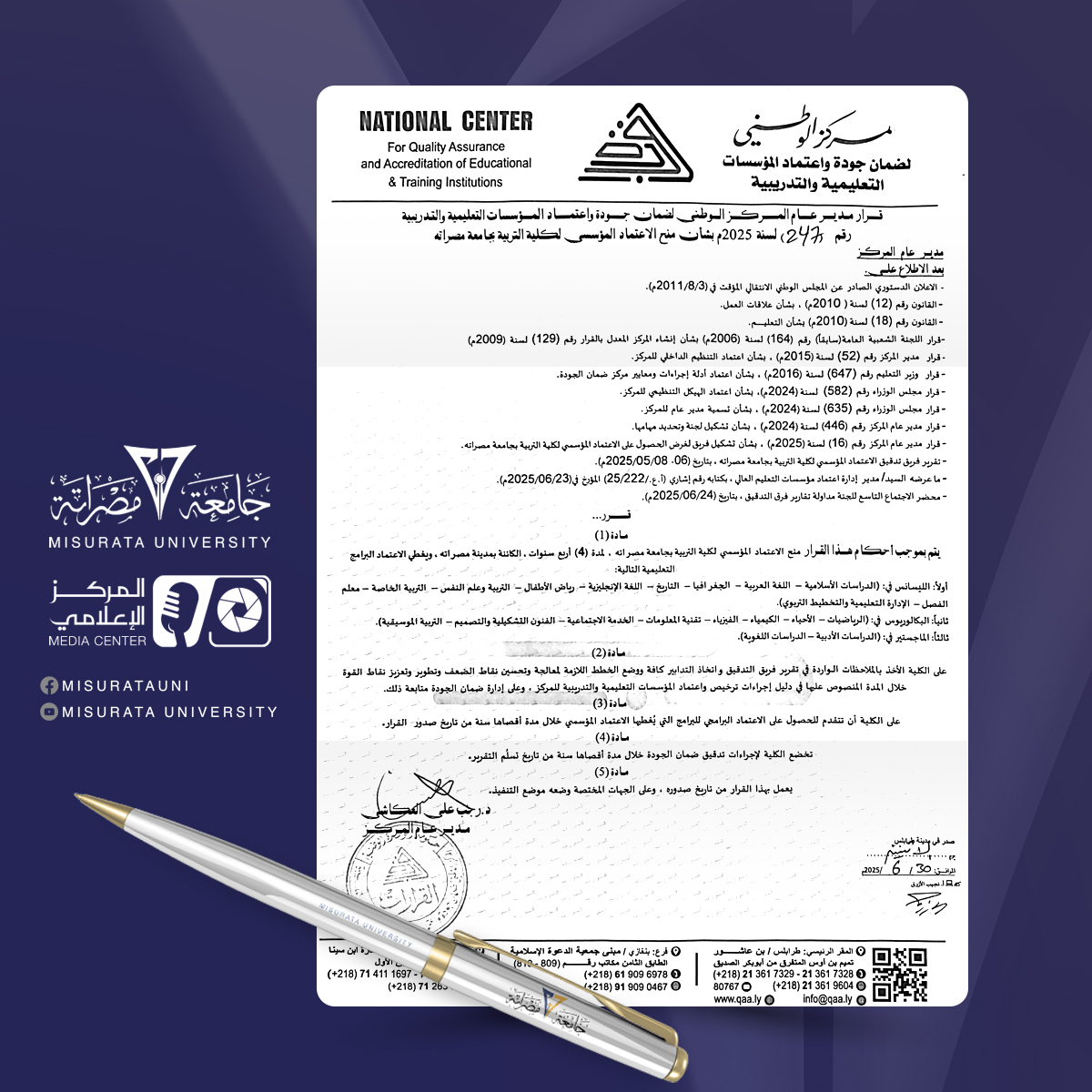 #تهنئة_جامعة_مصراتة 