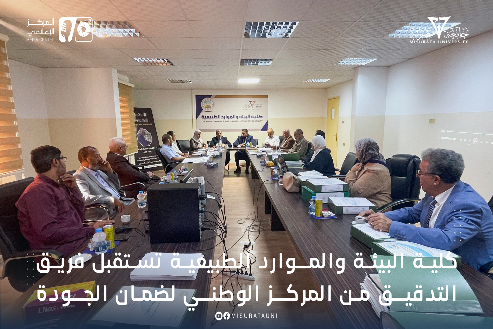 كلية البيئة والموارد الطبيعية تستقبل فريق التدقيق من المركز الوطني لضمان الجودة