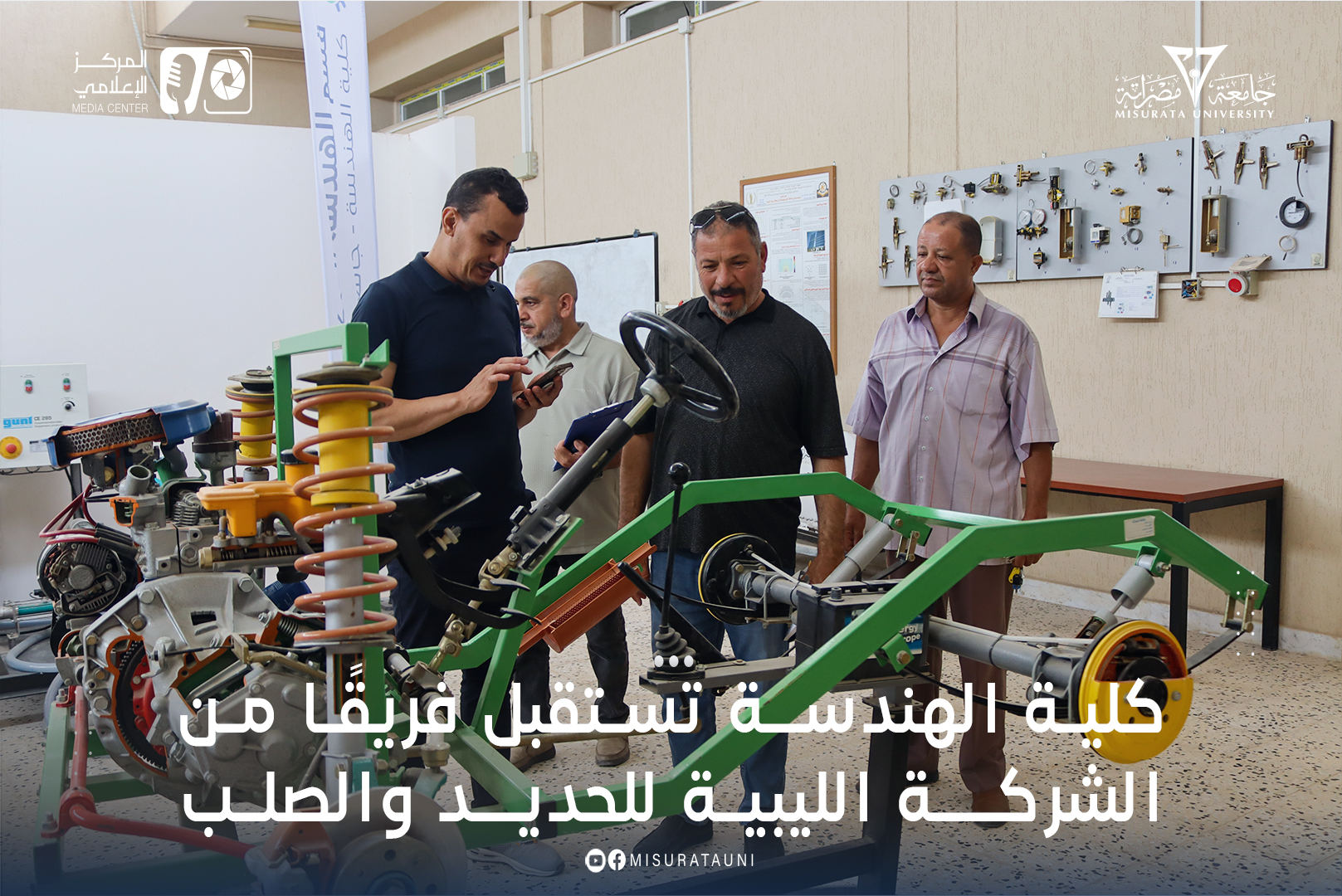 كلية الهندسة تستقبل فريقًا من الشركة الليبية للحديد والصلب
