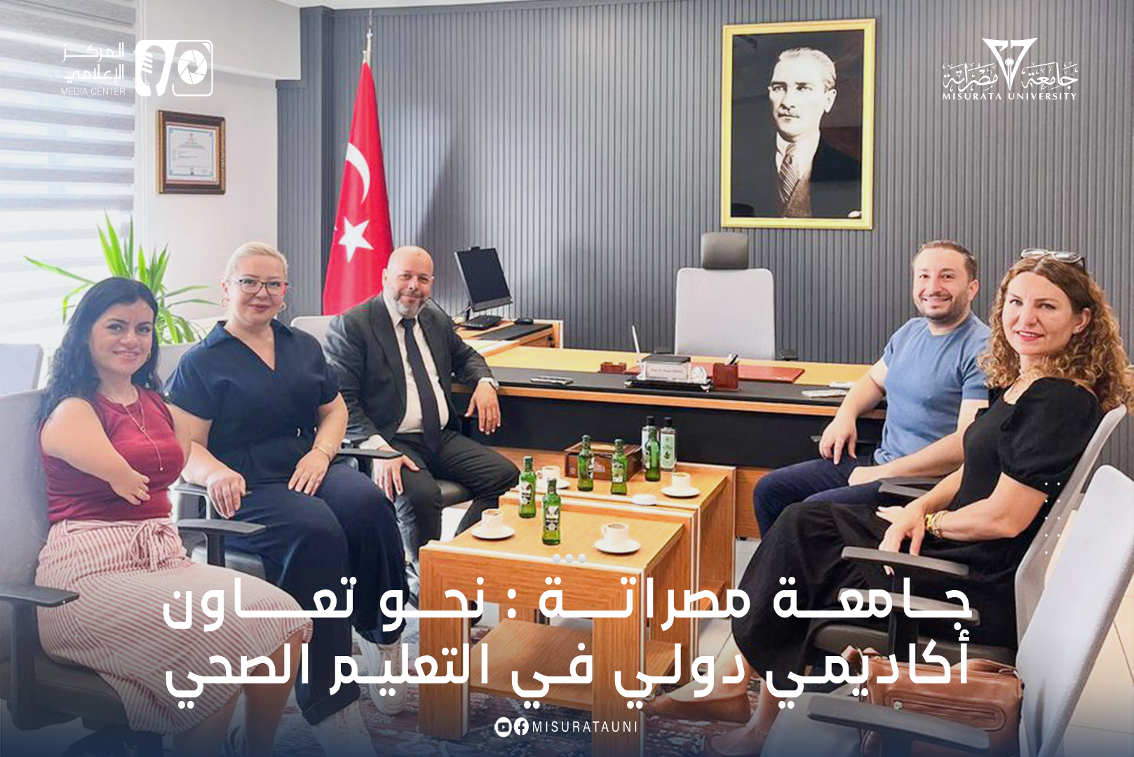 جامعة مصراتة : نحو تعاون أكاديمي دولي في التعليم الصحي