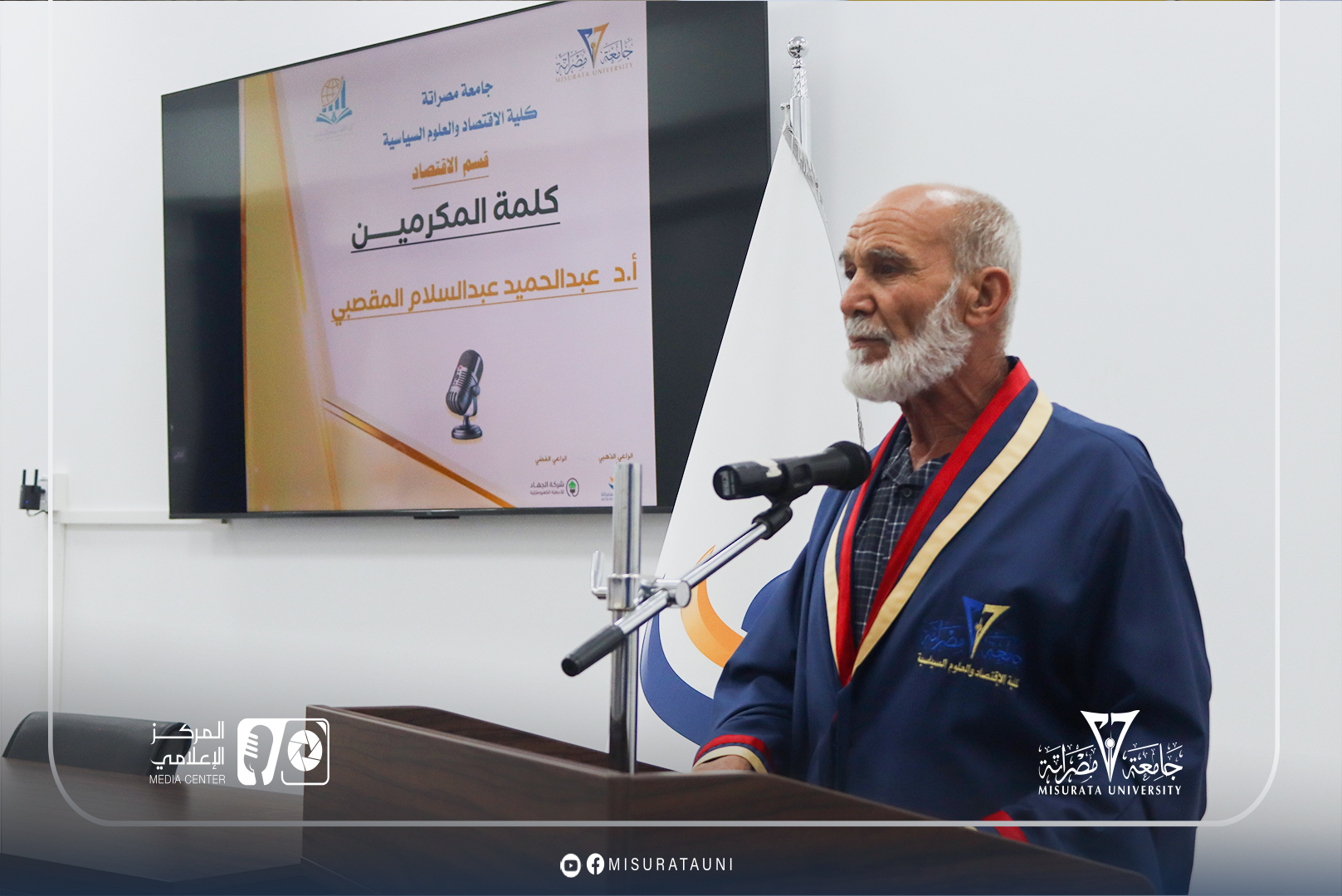كلية الاقتصاد بجامعة مصراتة تنظم حفلاً تكريميًا لأساتذتها المتقاعدين