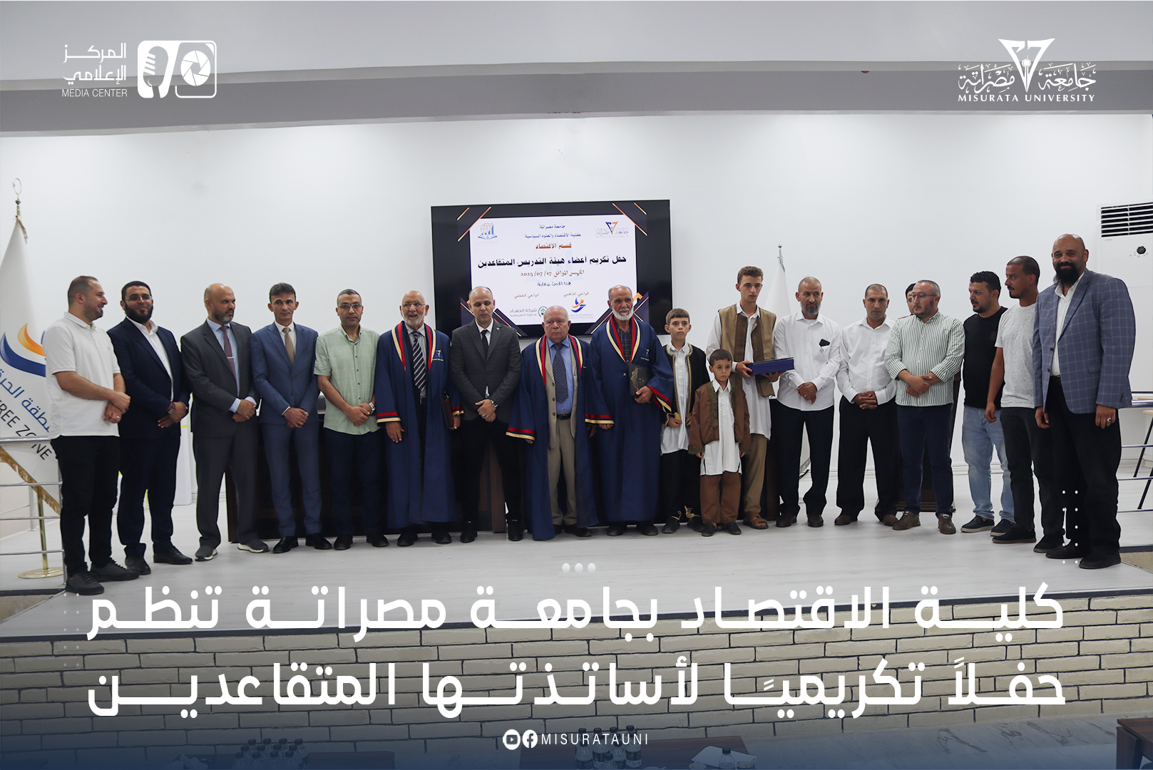 كلية الاقتصاد بجامعة مصراتة تنظم حفلاً تكريميًا لأساتذتها المتقاعدين