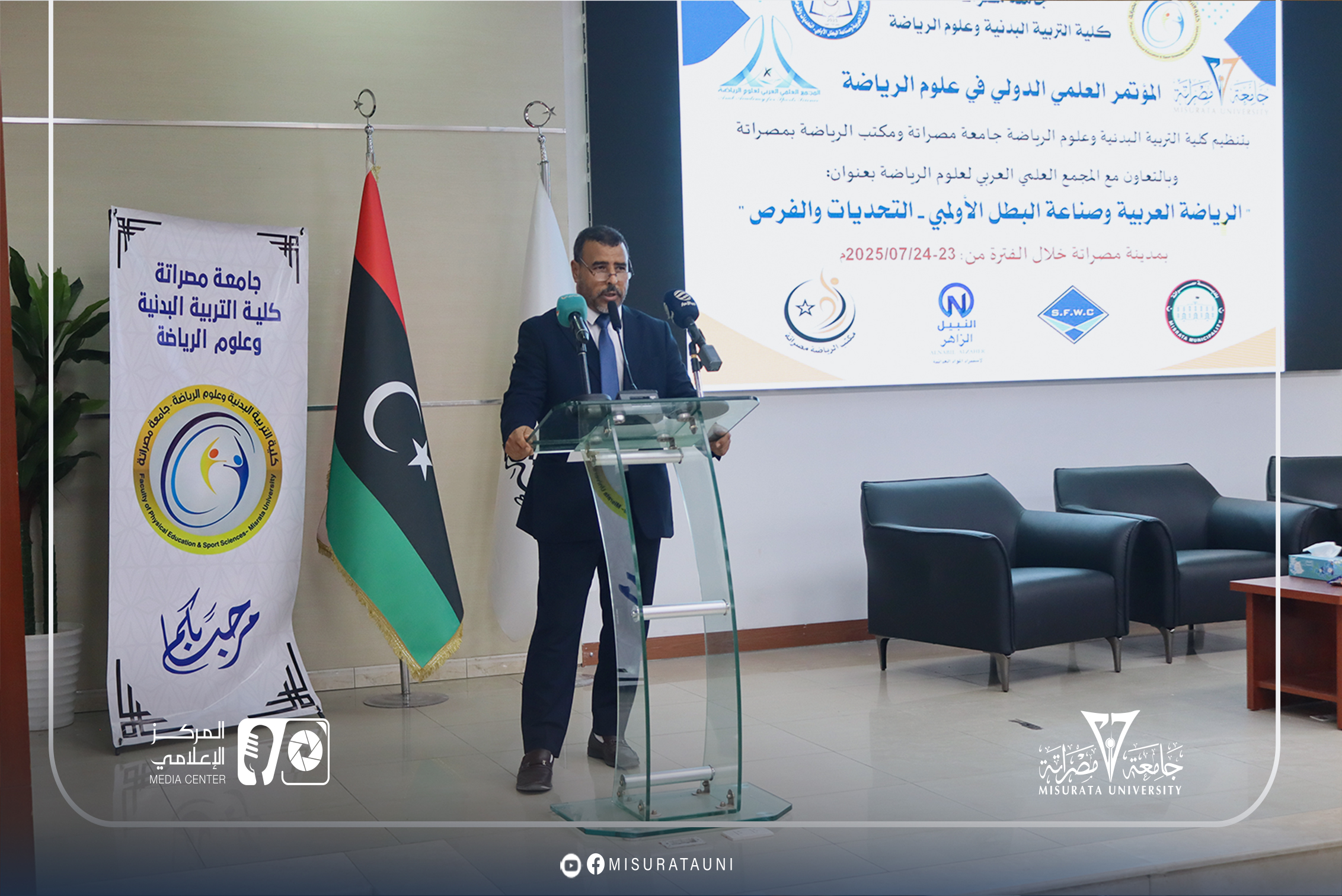 انطلاق المؤتمر العلمي الدولي العاشر في علوم الرياضة بجامعة مصراتة
