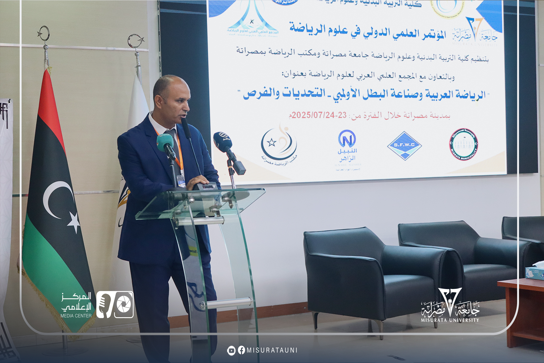 انطلاق المؤتمر العلمي الدولي العاشر في علوم الرياضة بجامعة مصراتة
