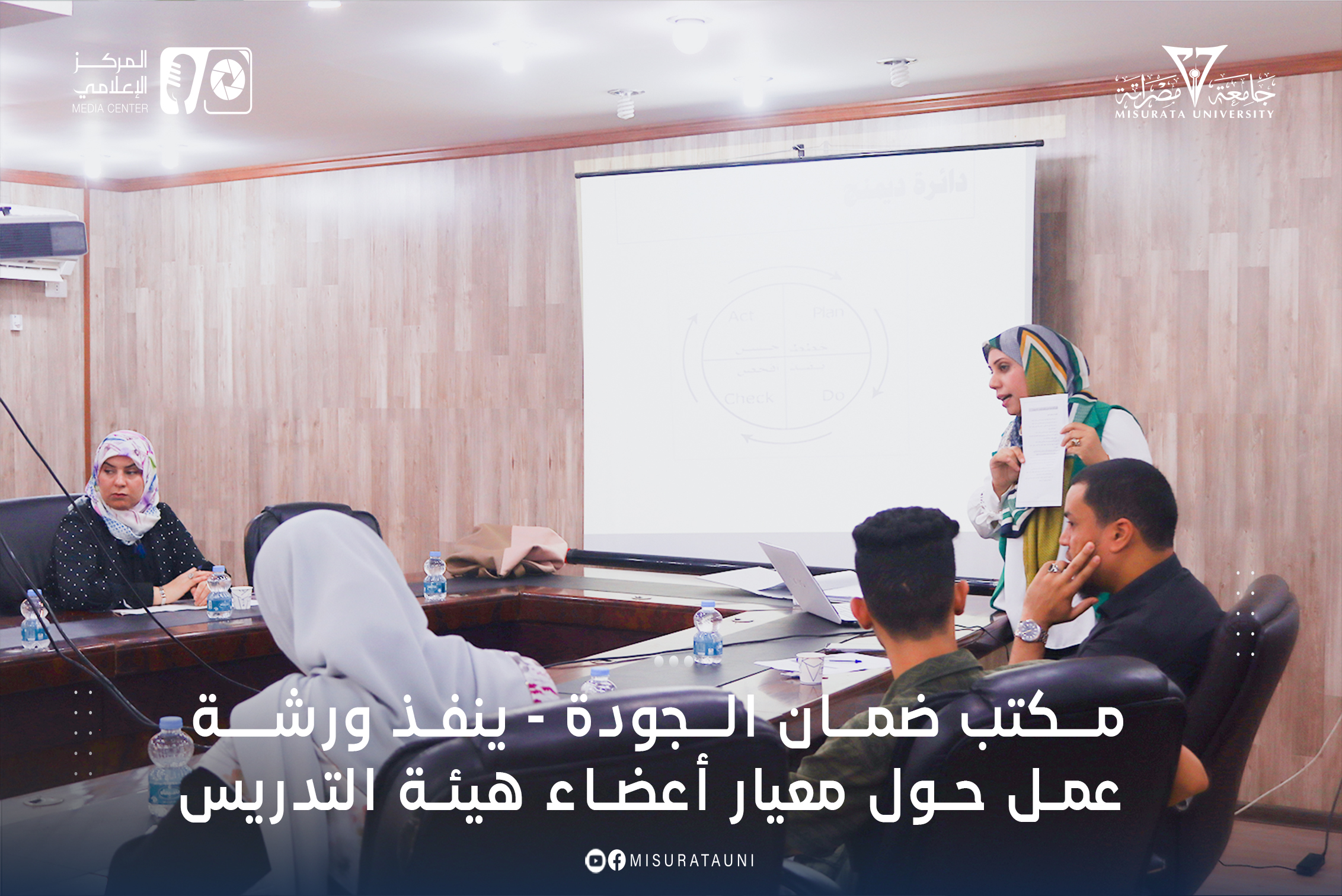 مكتب ضمان الجودة - ينفذ ورشة عمل حول معيار أعضاء هيئة التدريس