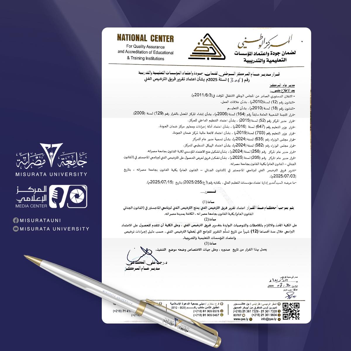 المركز الوطني لضمان جودة المؤسسات التعليمية والتدريبية
