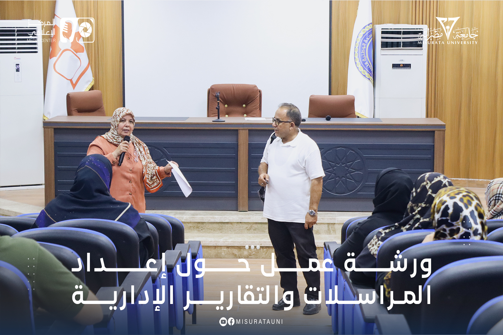 ورشة عمل حول إعداد المراسلات والتقارير الإدارية
