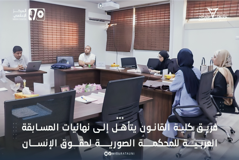 فريق كلية القانون يتأهل إلى نهائيات المسابقة العربية للمحكمة الصورية لحقوق الإنسان