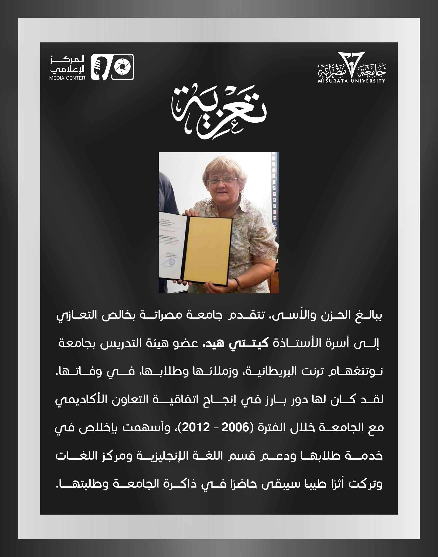 #تعزية