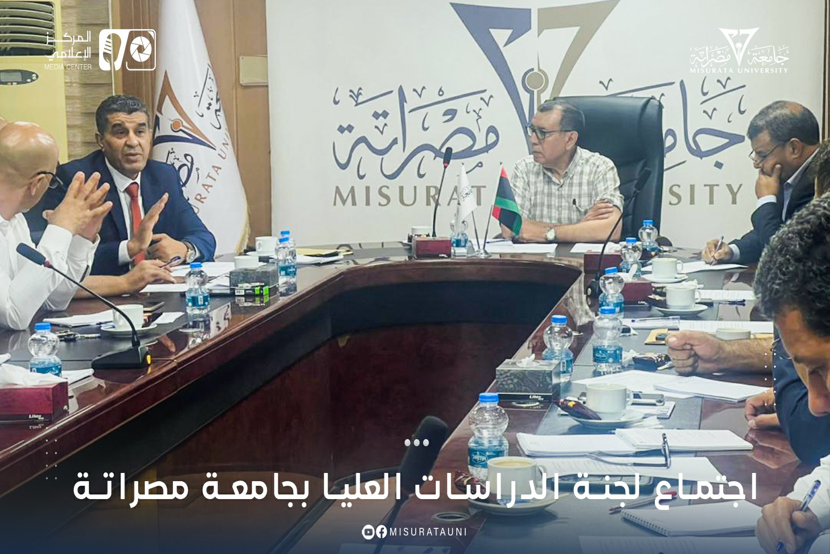 اجتماع لجنة الدراسات العليا بجامعة مصراتة