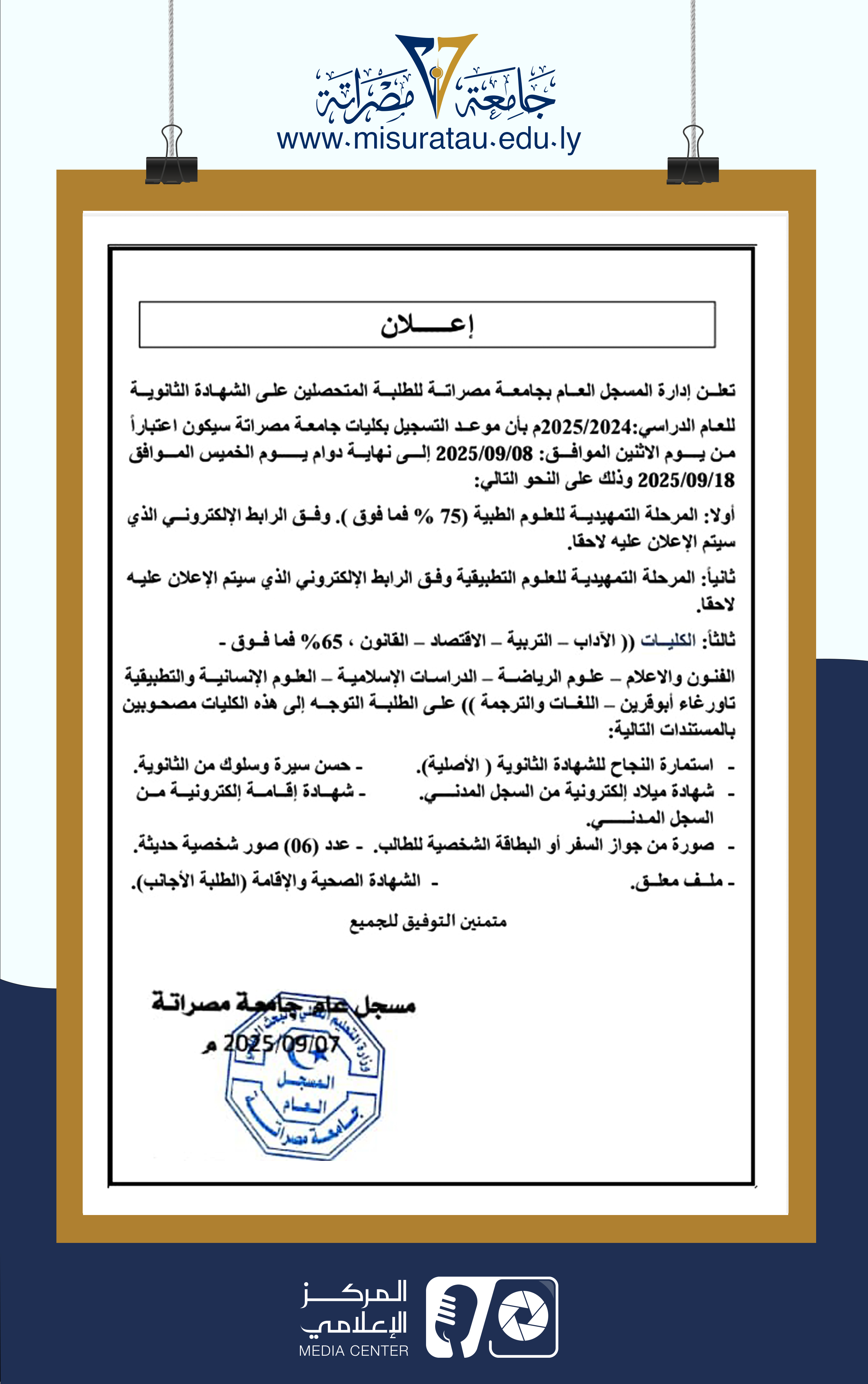 #إعلان #جامعة_مصراتة 