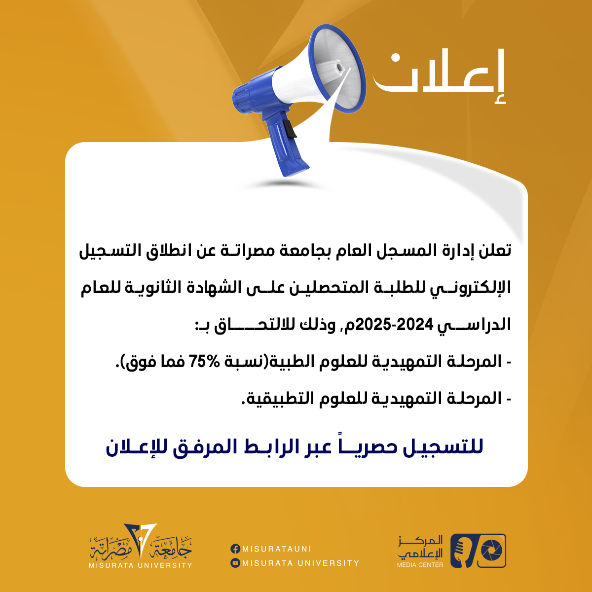 #إعلان_هام