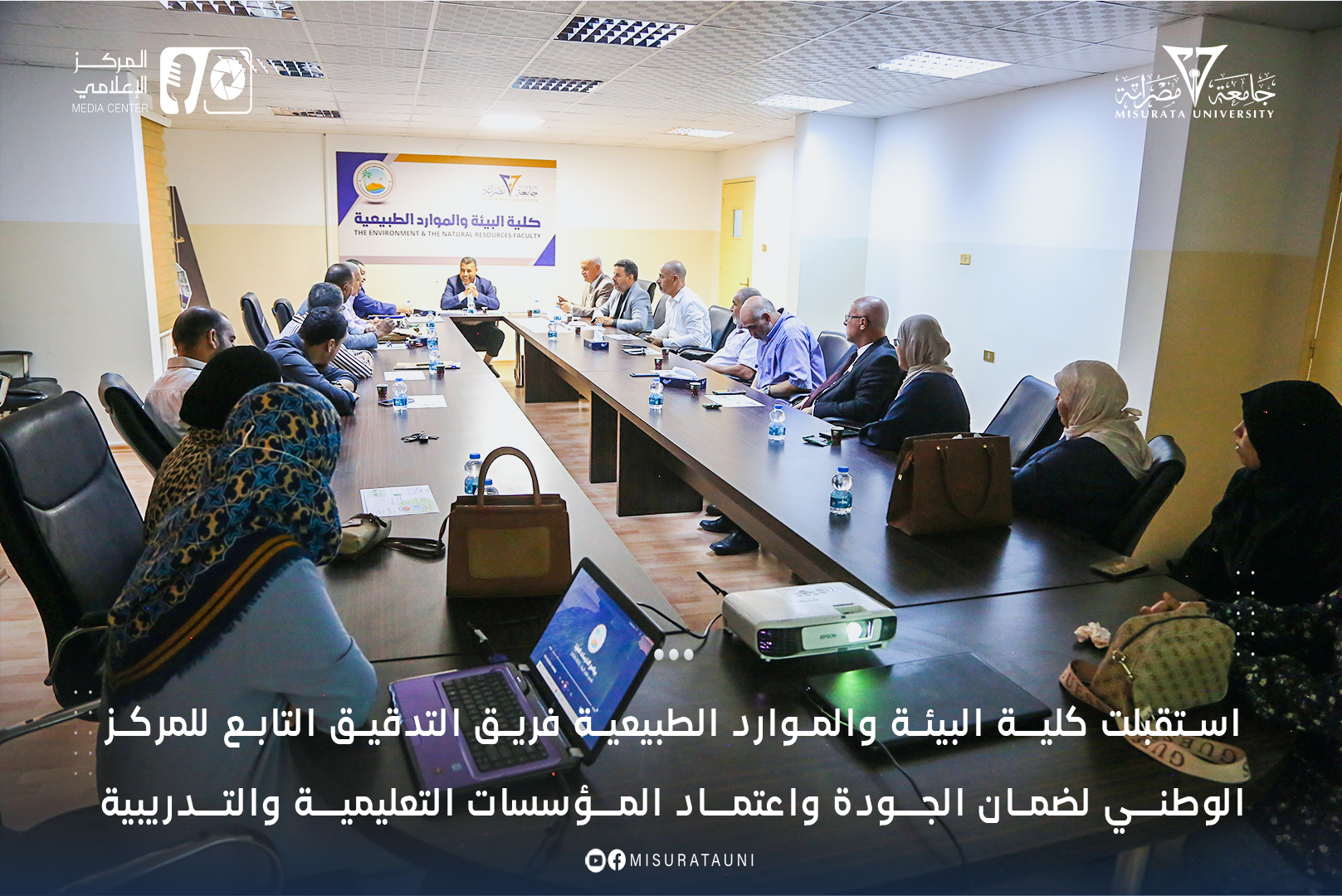 استقبلت كلية البيئة والموارد الطبيعية فريق التدقيق التابع للمركز الوطني لضمان الجودة واعتماد المؤسسات التعليميةوالتدريبية