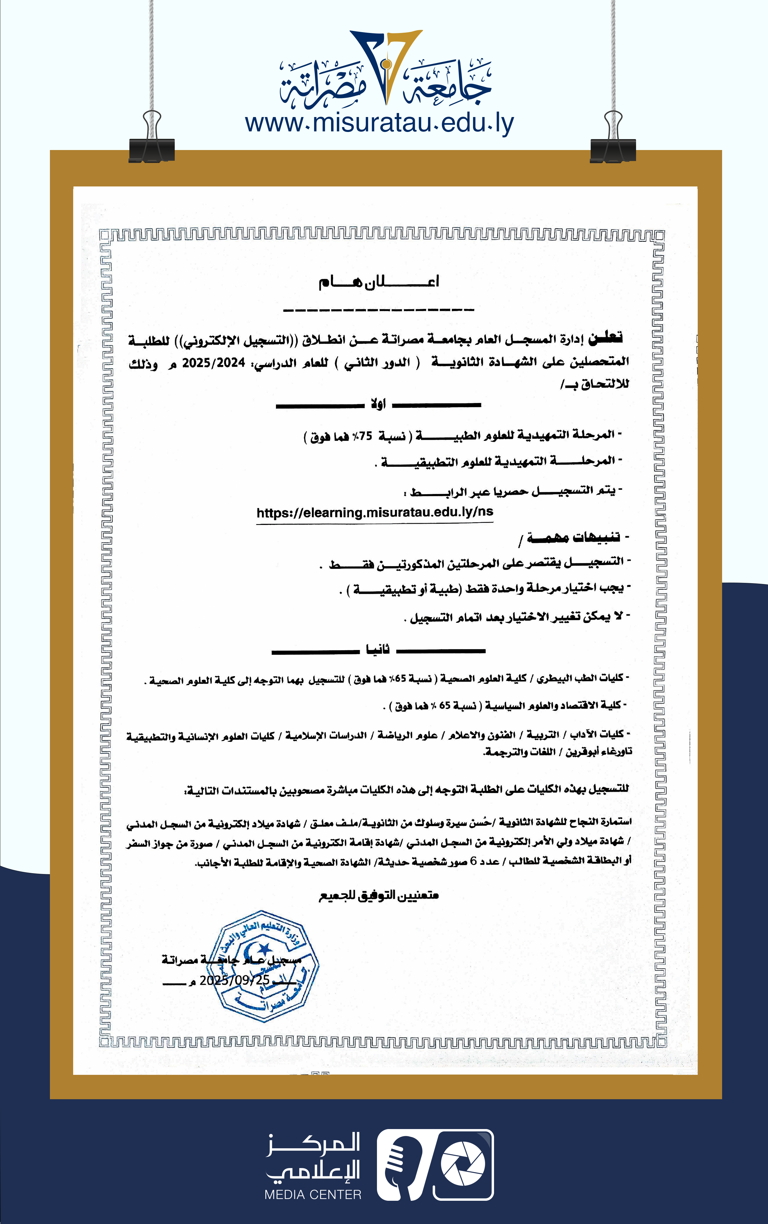 #إعلان #جامعة_مصراتة 