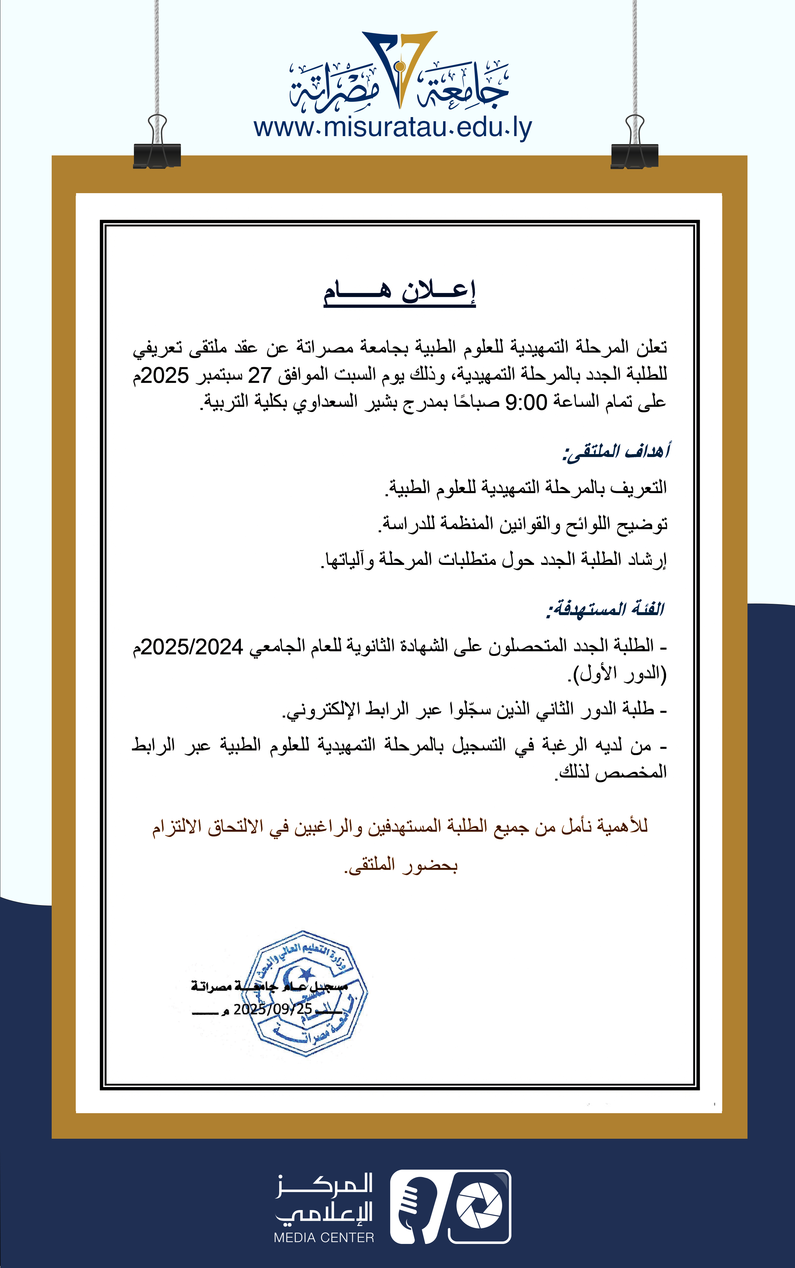 #إعلان_هام