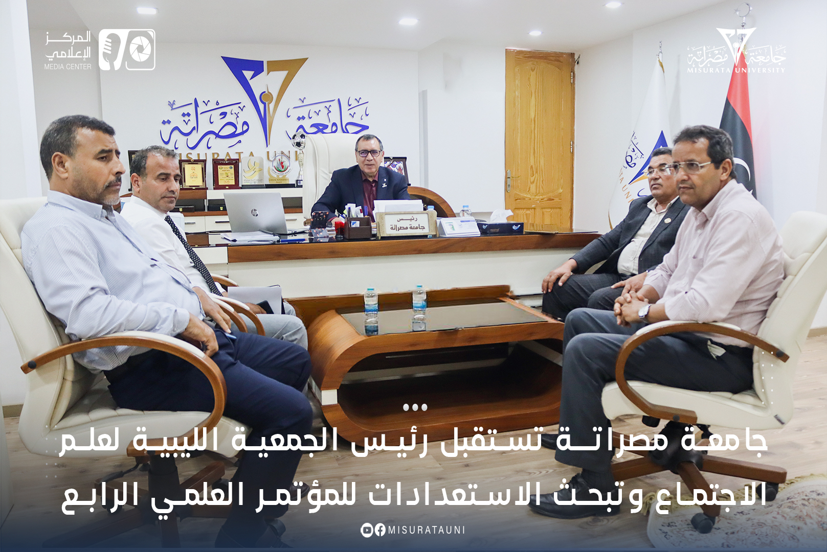 جامعة مصراتة تستقبل رئيس الجمعية الليبية لعلم الاجتماع وتبحث الاستعدادات للمؤتمر العلمي الرابع