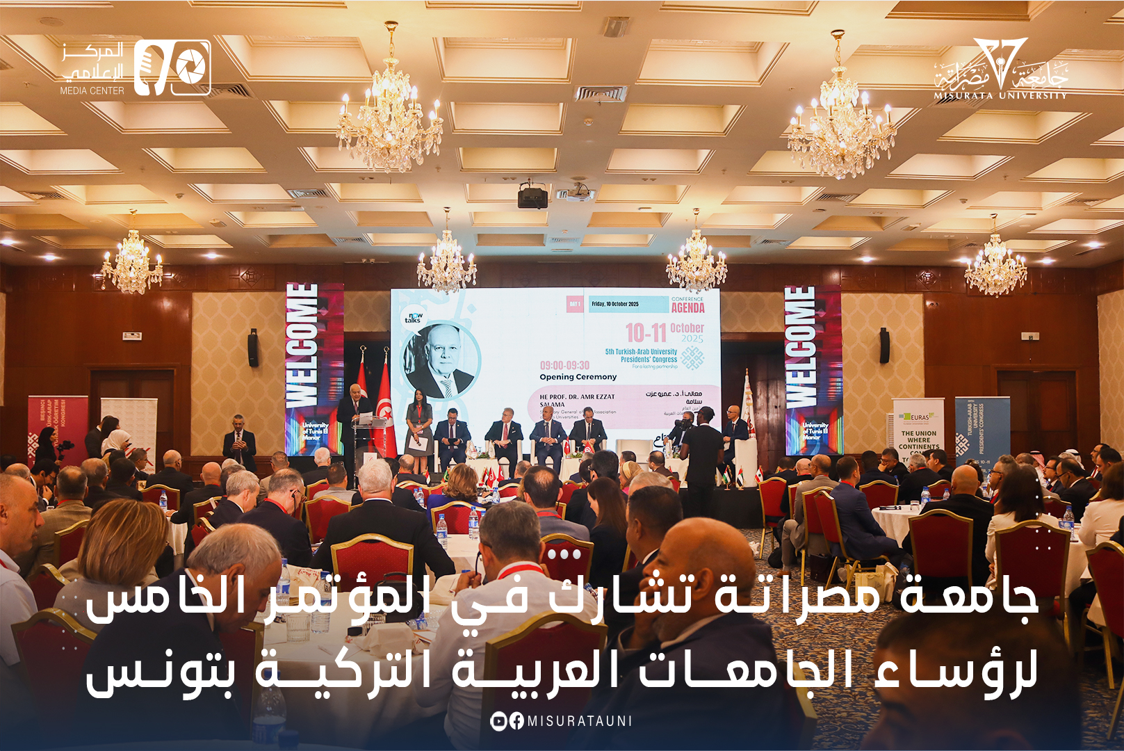 جامعة مصراتة تشارك في المؤتمر الخامس لرؤساء الجامعات العربية التركية بتونس