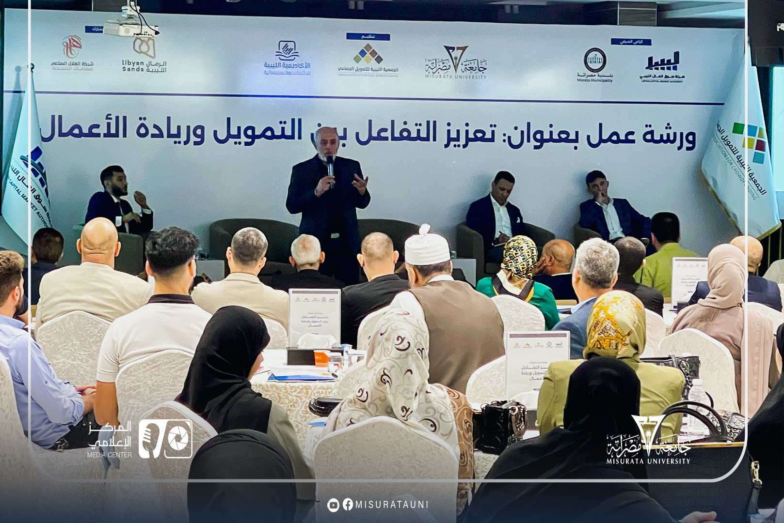 جامعة مصراتة تساهم في دعم التفاعل بين التمويل وريادة الأعمال