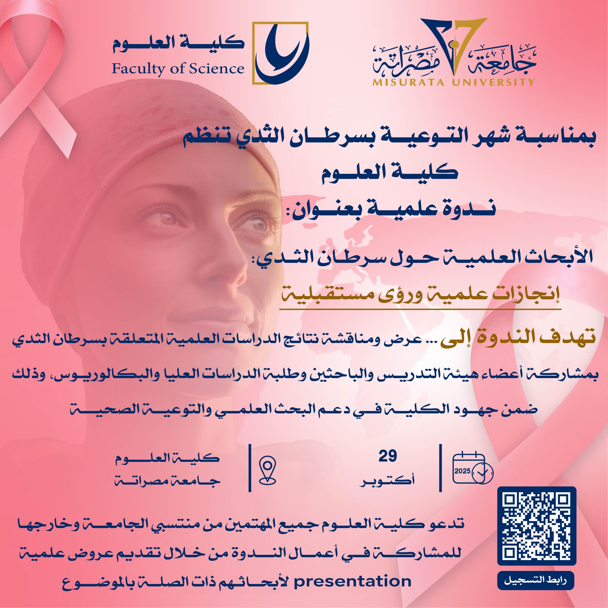 #ندوة_علمية