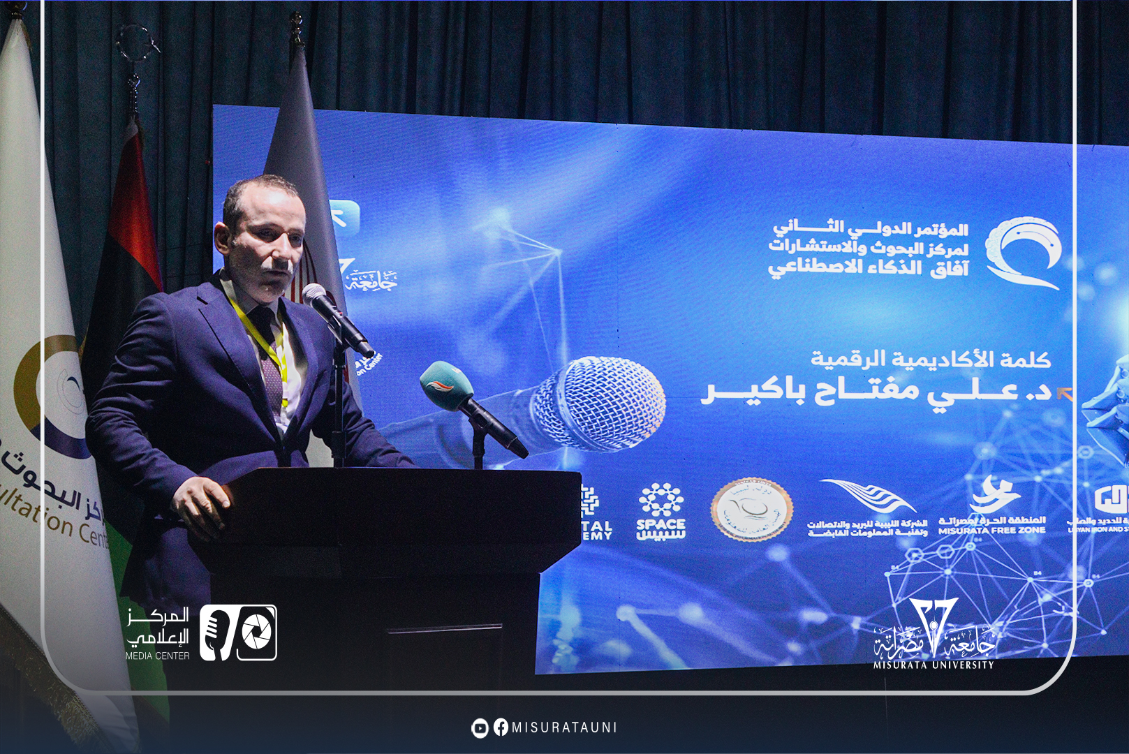 مركز البحوث والاستشارات  يعقد مؤتمره العلمي الدولي الثاني حول آفاق الذكاء الاصطناعي