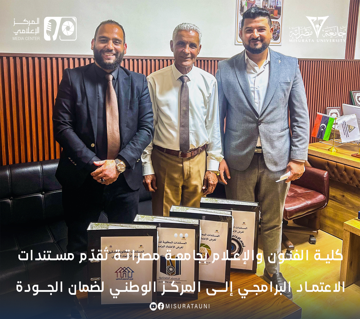 The Faculty of Arts and Media at Misurata University submits program accreditation documents to the National Center for Quality Assurance.
width=