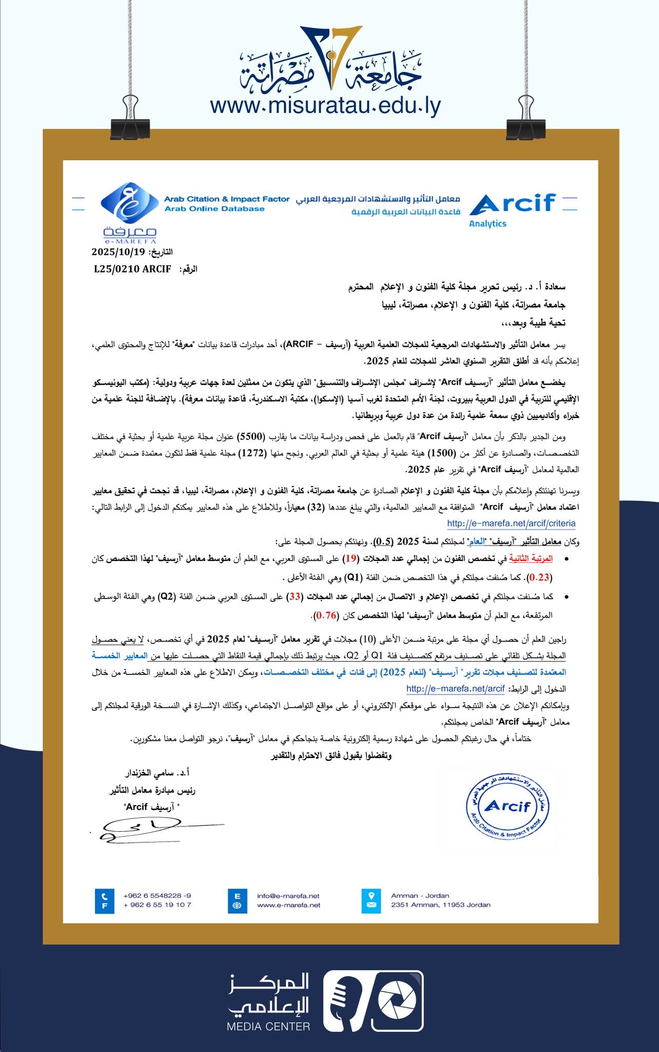 #إنجاز عربي لمجلة #كلية الفنون والإعلام #جامعة مصراتة
