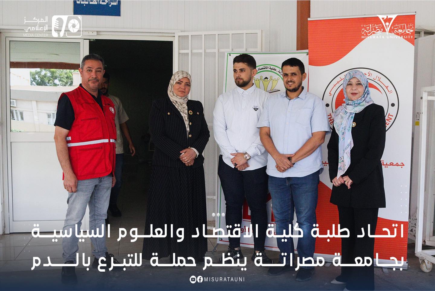اتحاد طلبة كلية الاقتصاد والعلوم السياسية بجامعة مصراتة ينظم حملة للتبرع بالدم