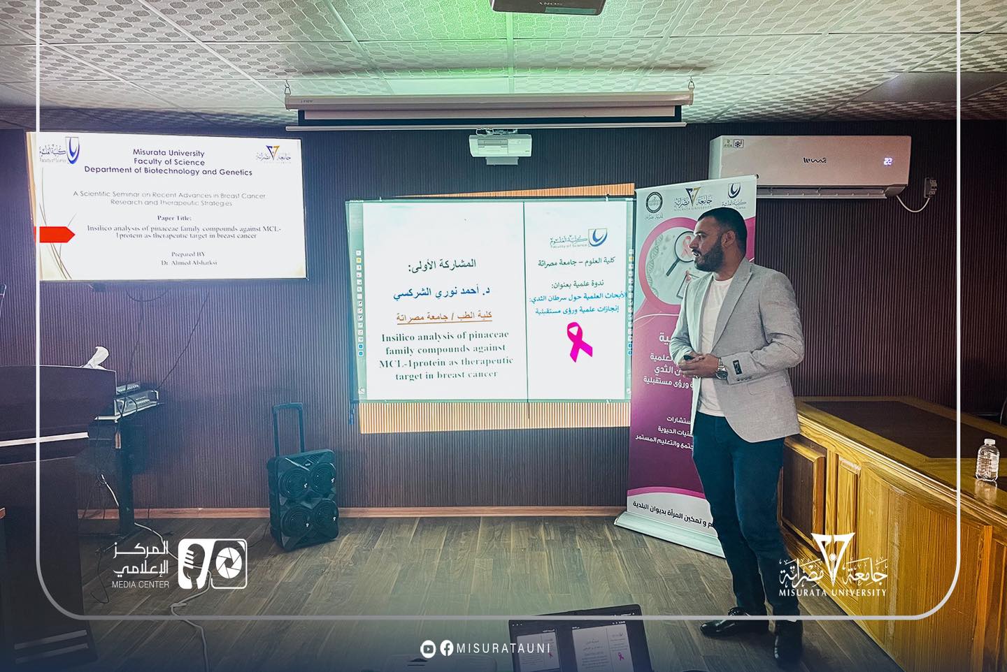 كلية العلوم بجامعة مصراتة تُقيم ندوة علمية حول الأبحاث العلمية في سرطان الثدي