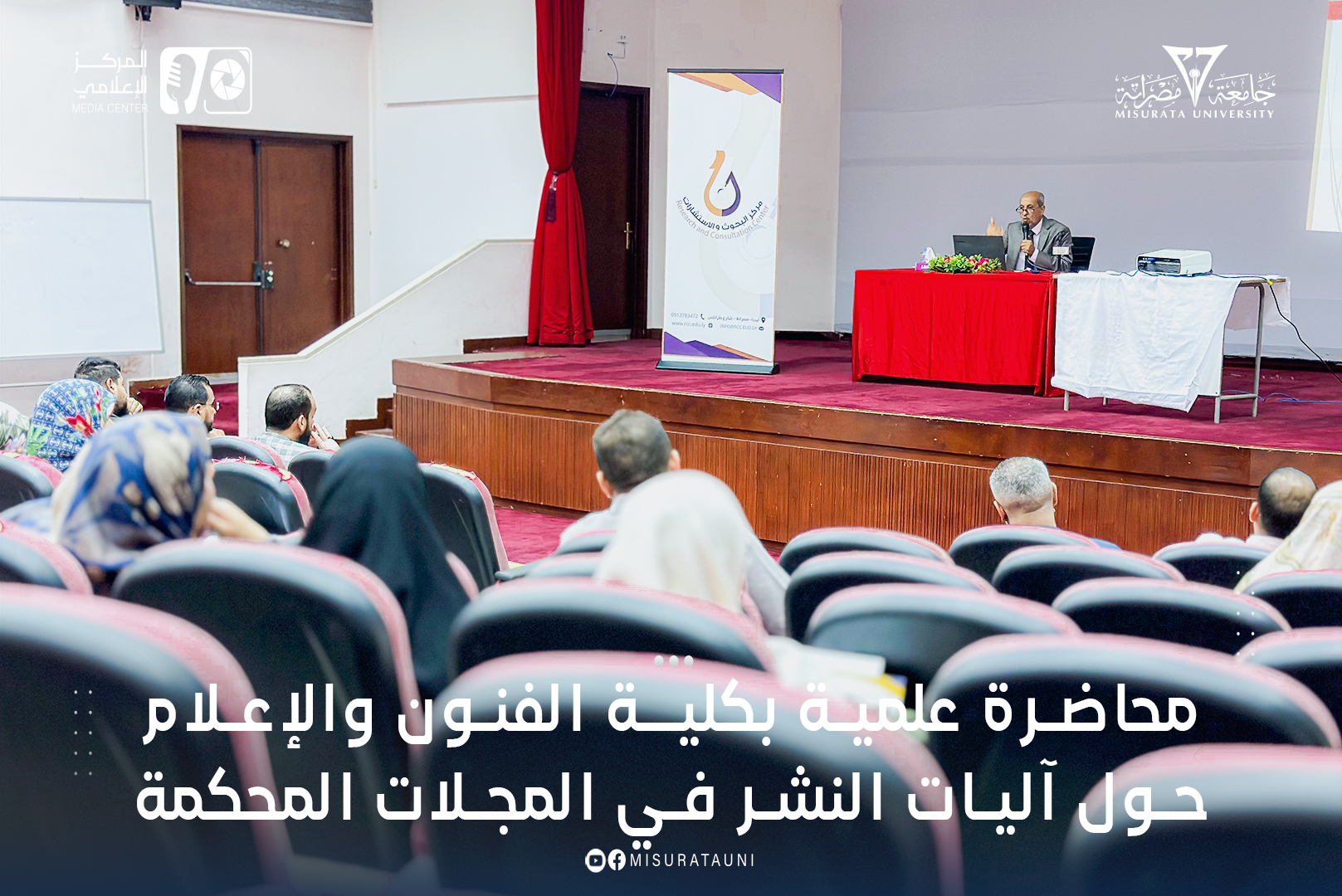 محاضرة علمية بكلية الفنون والإعلام حول آليات النشر في المجلات المحكمة