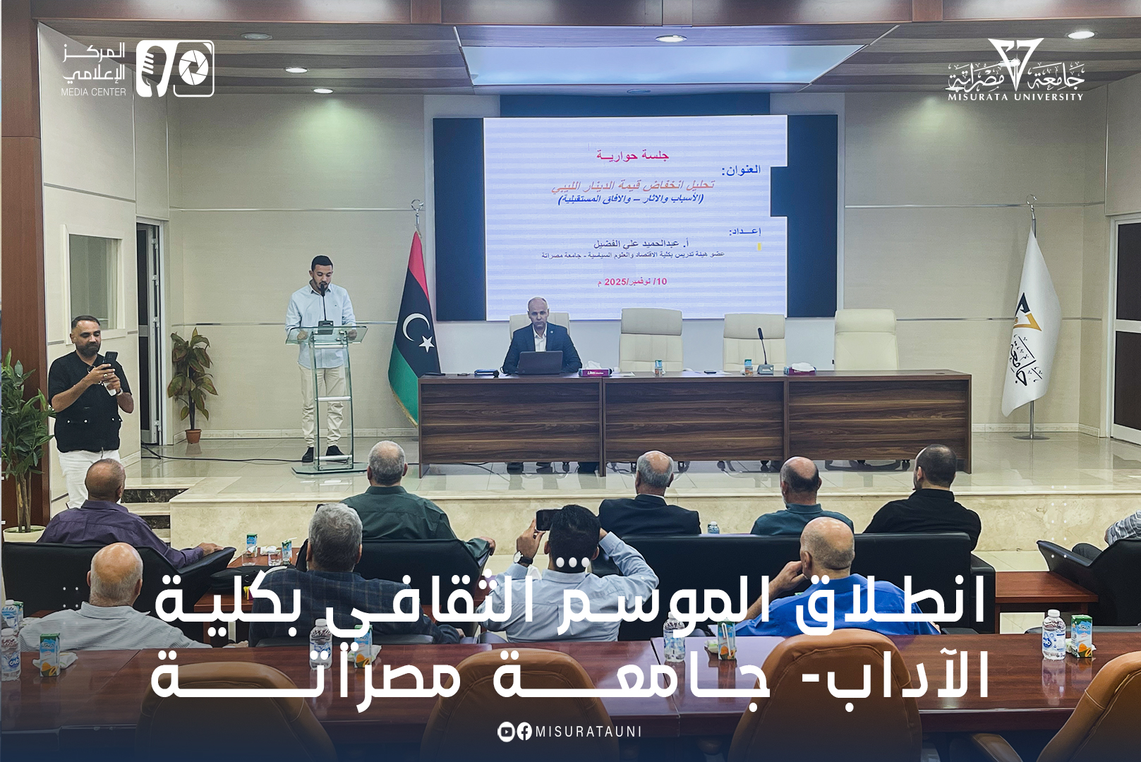 انطلاق الموسم الثقافي بكلية الآداب – جامعة مصراتة