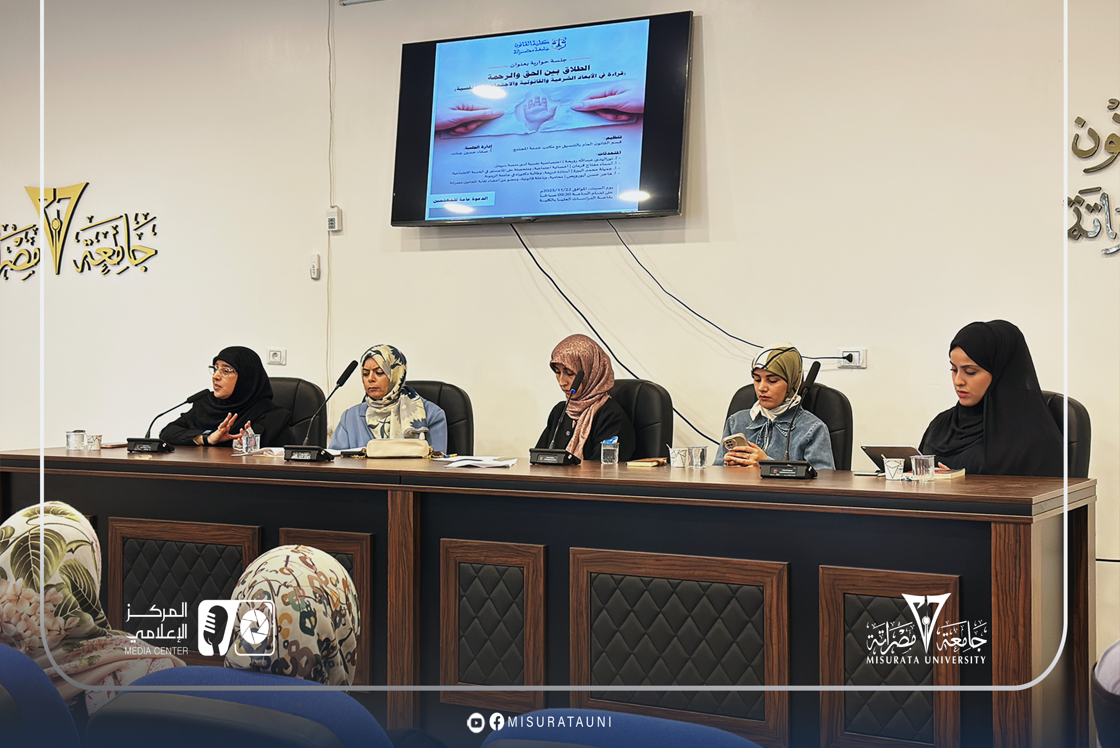 كلية القانون بجامعة مصراتة تنظّم حوارية بعنوان 