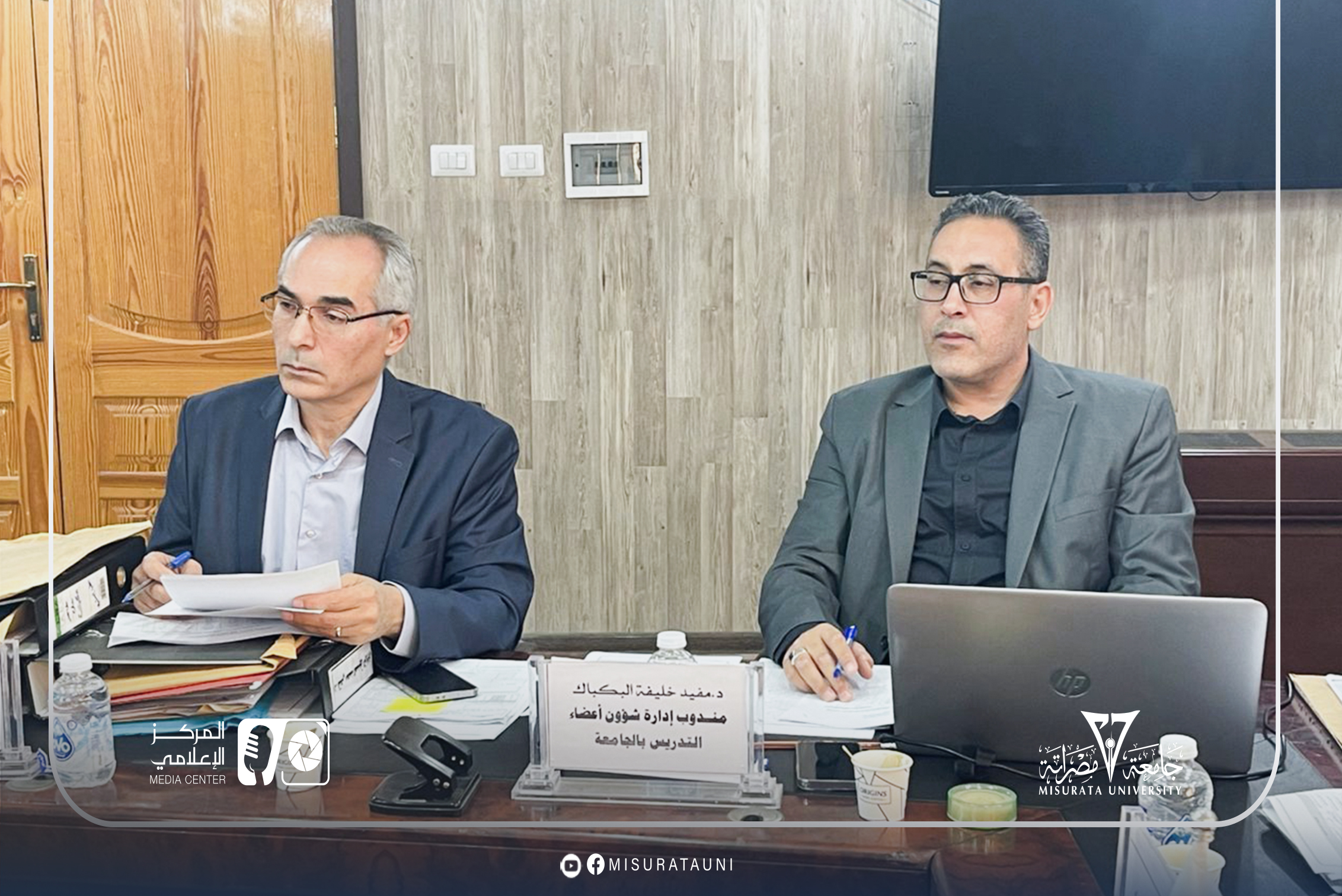 لجنة شؤون أعضاء هيئة التدريس تعقد اجتماعها العادي الخامس بجامعة مصراتة