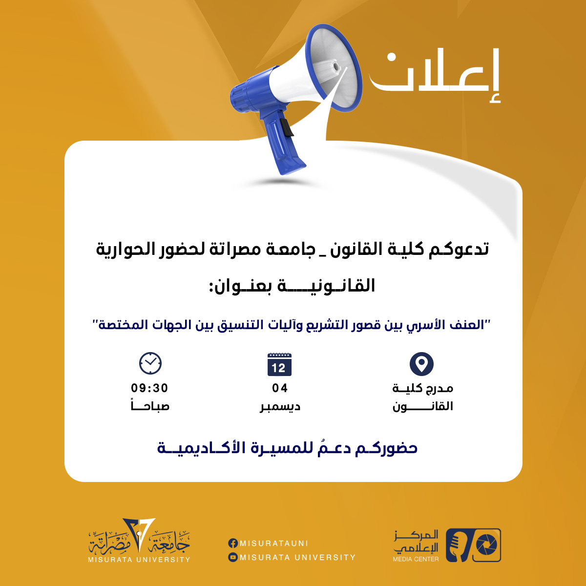 #حضور حوارية قانونية 