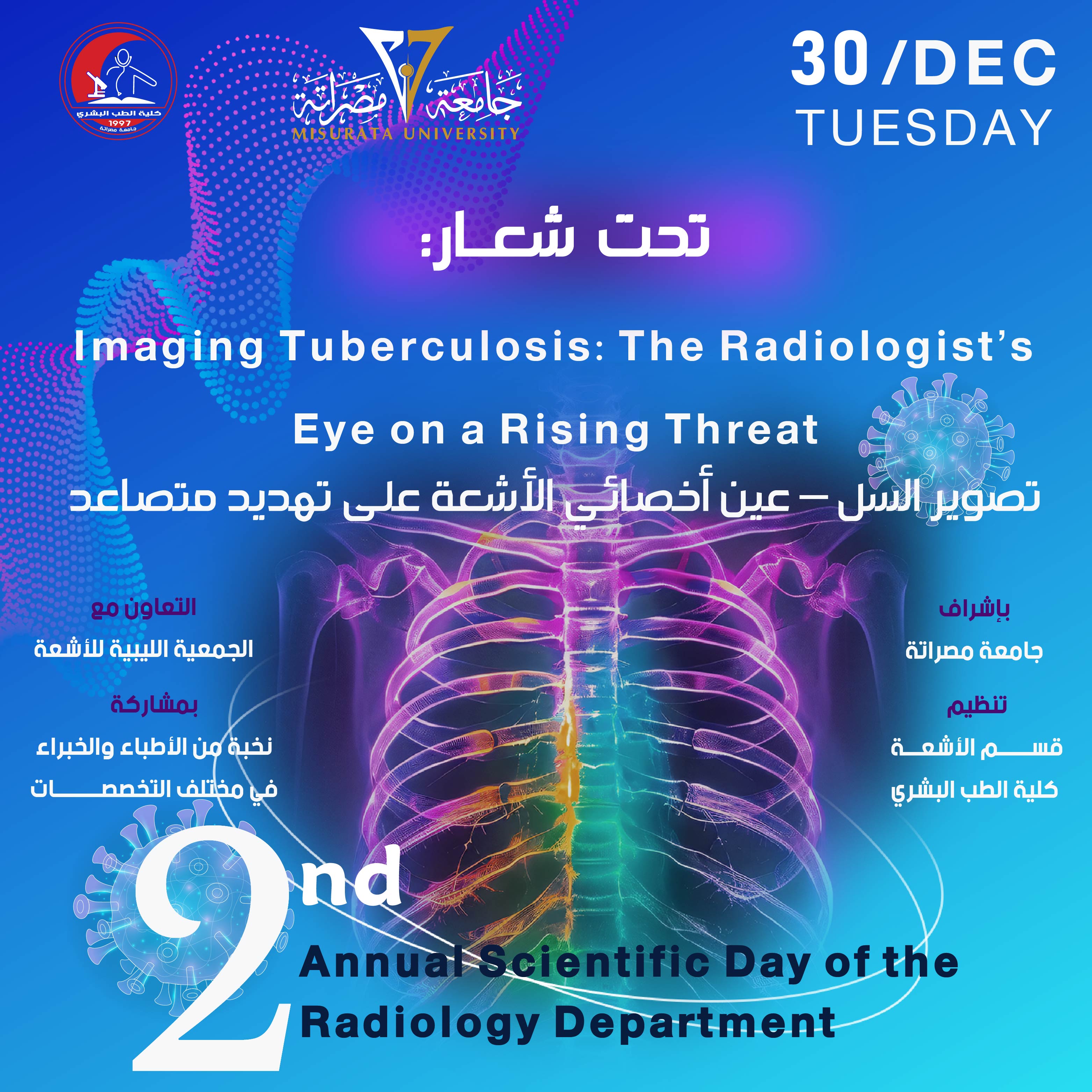 #اليوم_العلمي #الثاني #لقسم_الأشعة – كلية الطب البشري  #جامعة_مصراتة