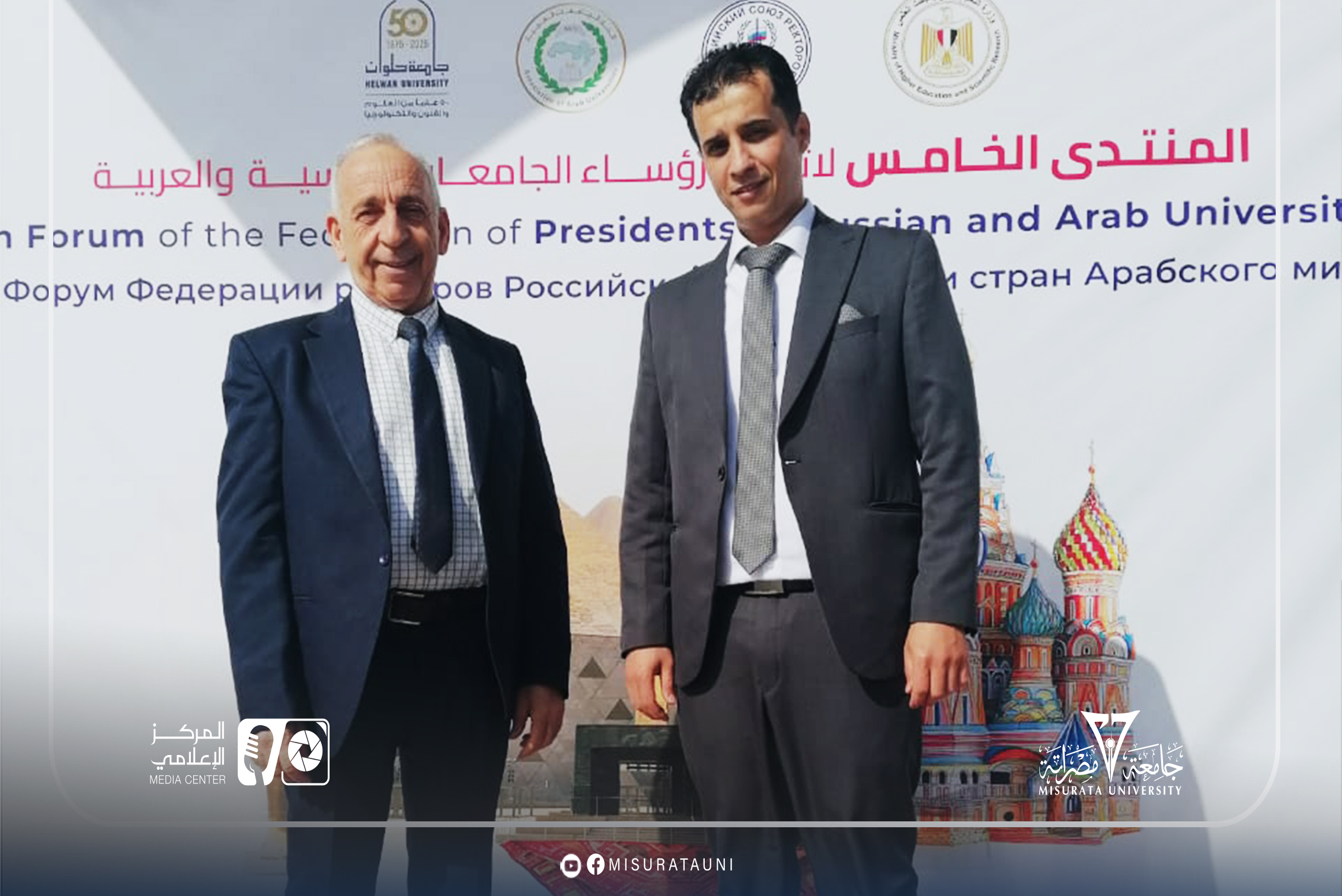 جامعة مصراتة تشارك في المنتدى الخامس لرؤساء الجامعات العربية والروسية بالقاهرة