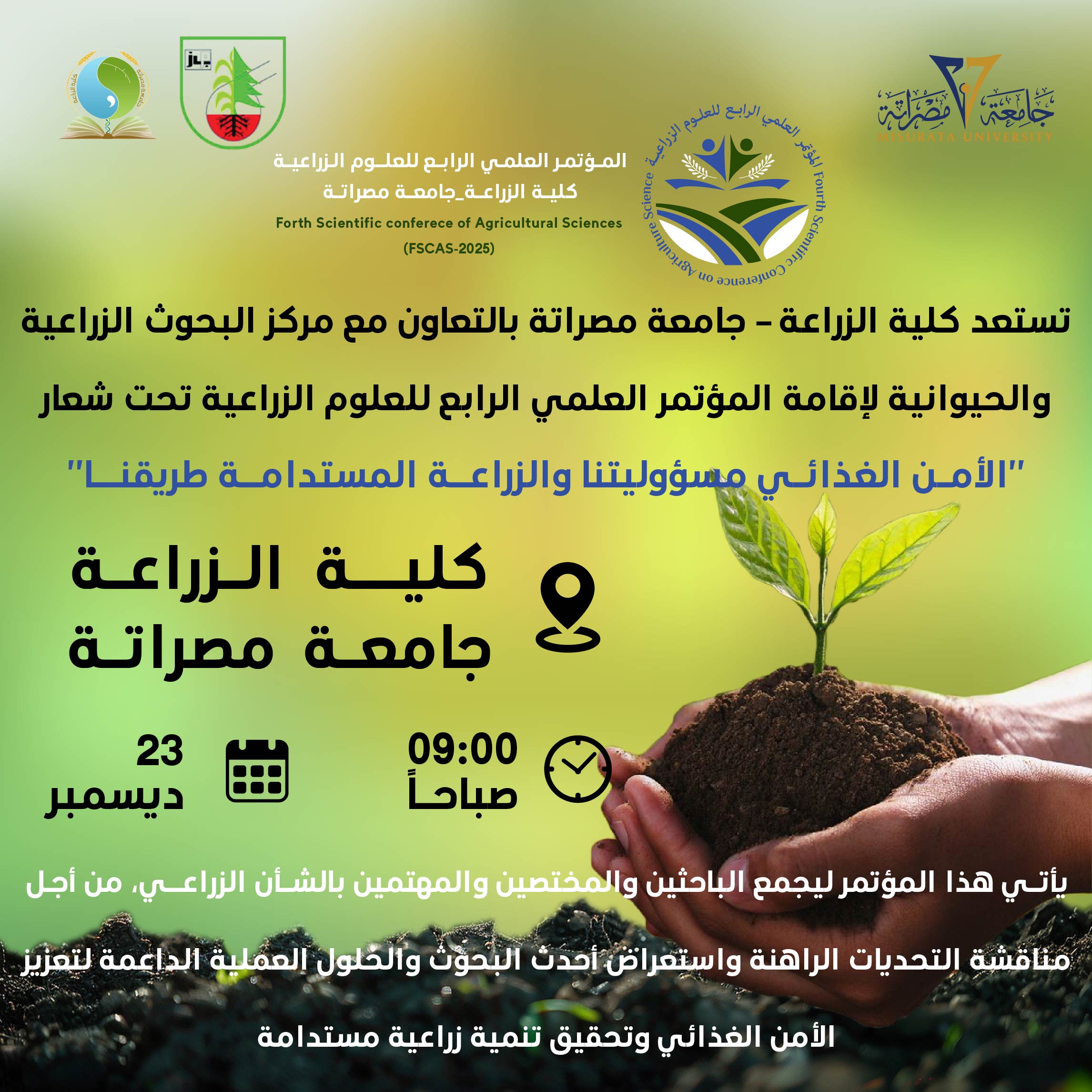 المــؤتمـر العلمـي الرابــع للعلـــوم الـزراعيــة كليــة الزراعــة_جامعــة مصراتــة