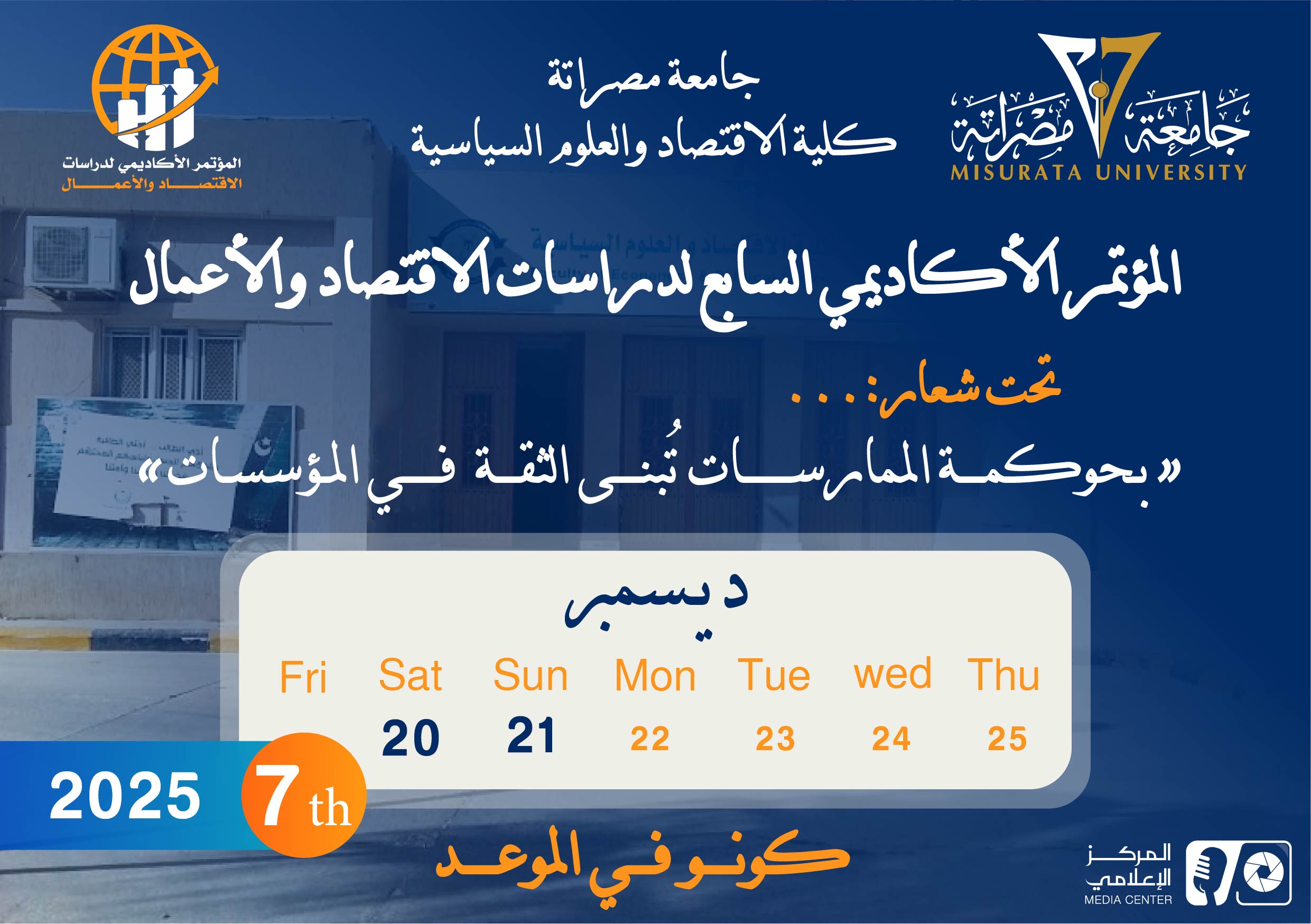 The Seventh Academic Conference for Economic and Business Studies
                     width=