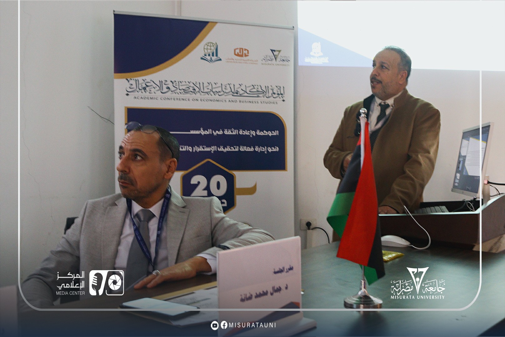 كلية الاقتصاد والعلوم السياسية بجامعة مصراتة تحتضن المؤتمر الأكاديمي السابع لدراسات الاقتصاد والأعمال