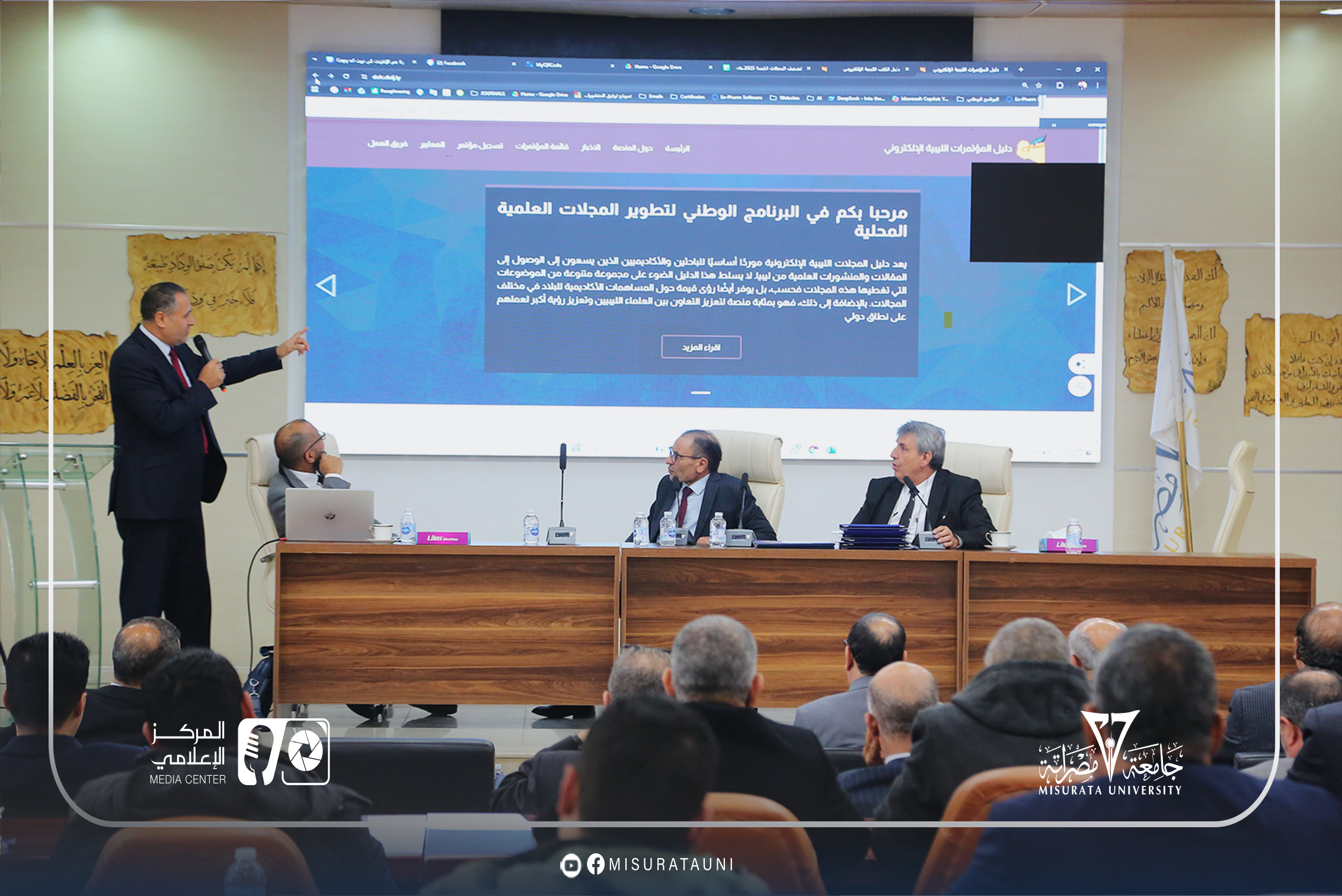 جامعة مصراتة تستضيف حفل الإعلان عن نتائج تصنيف المجلات العلمية الليبية لعام 2025م