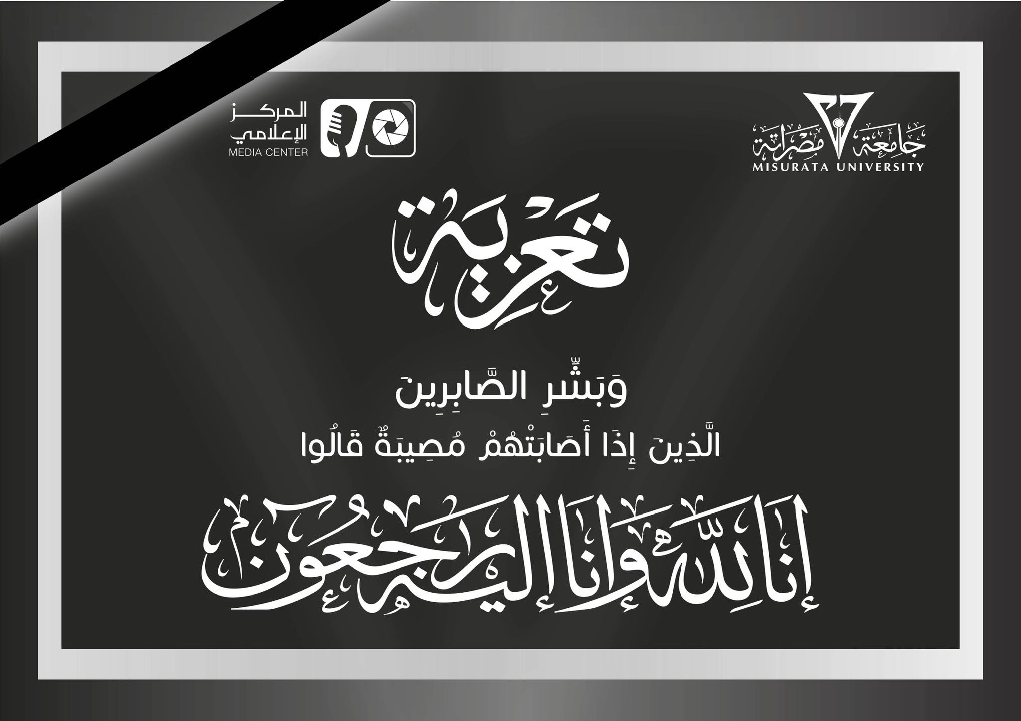 #تعزية_ومواساة 