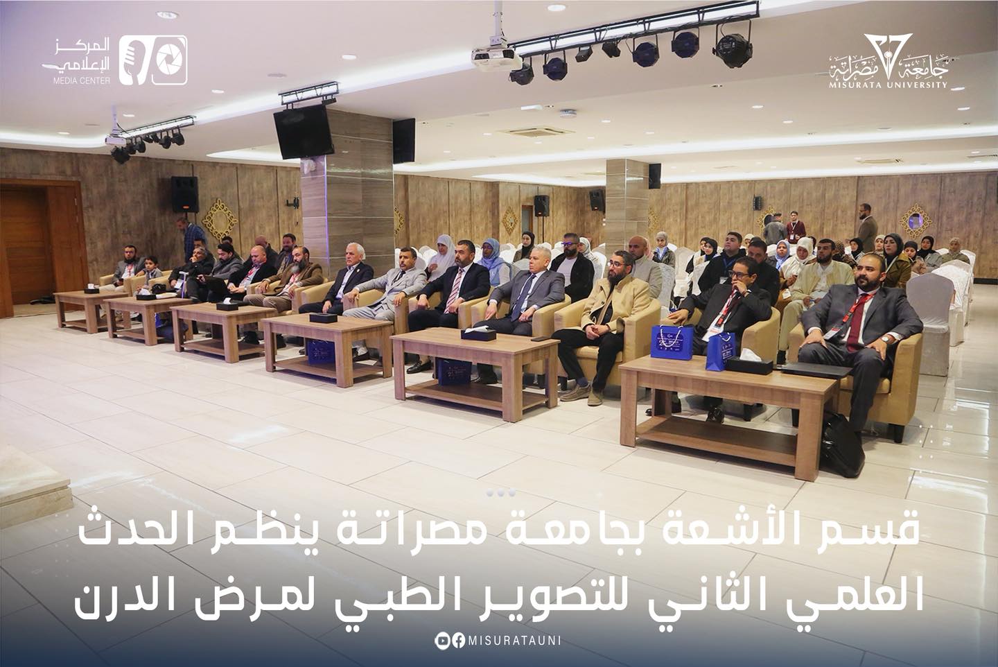 قسم الأشعة بجامعة مصراتة ينظم الحدث العلمي الثاني للتصوير الطبي لمرض الدرن